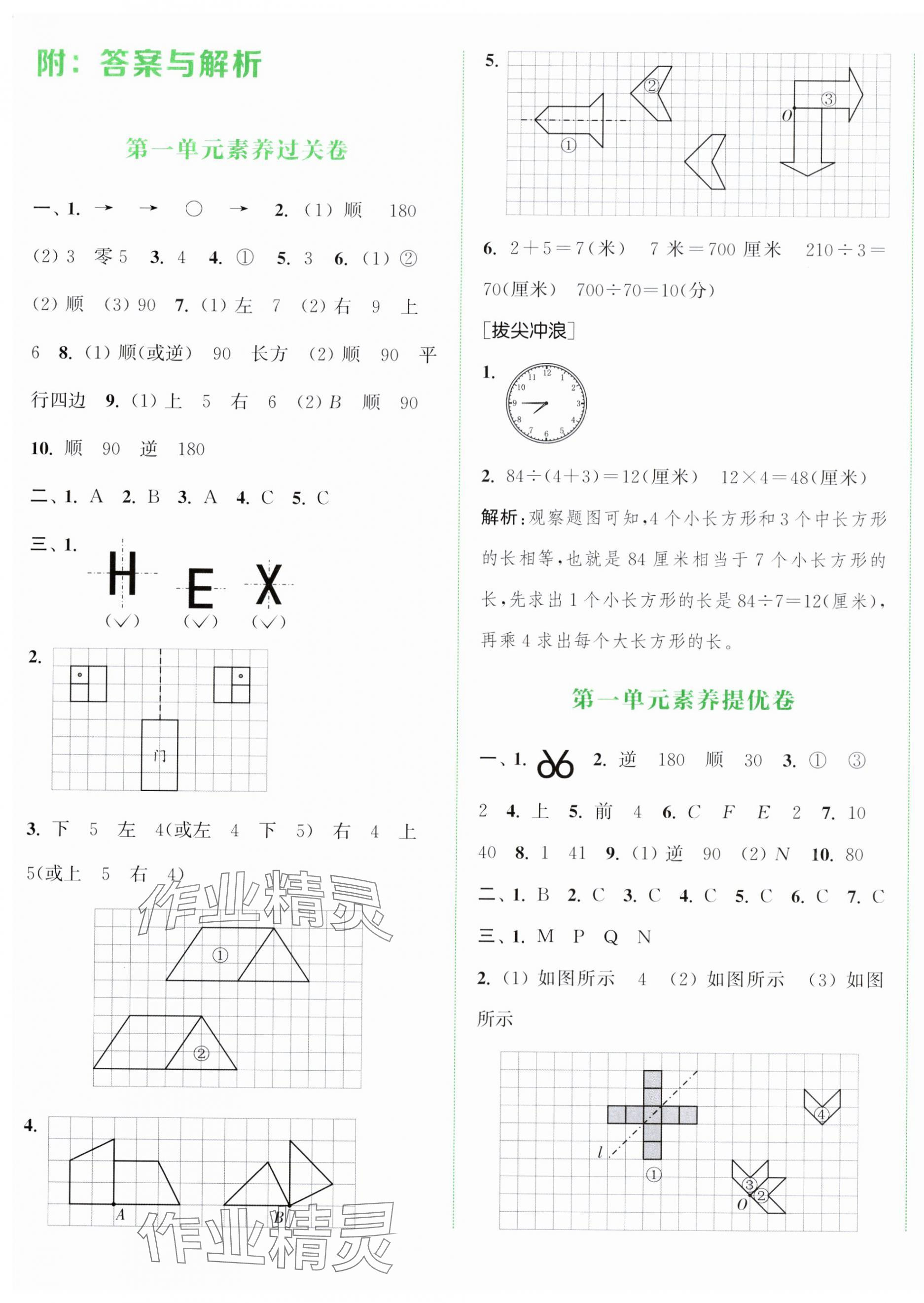 2025年通城學典拔尖大試卷四年級數學下冊蘇教版江蘇專版 第1頁