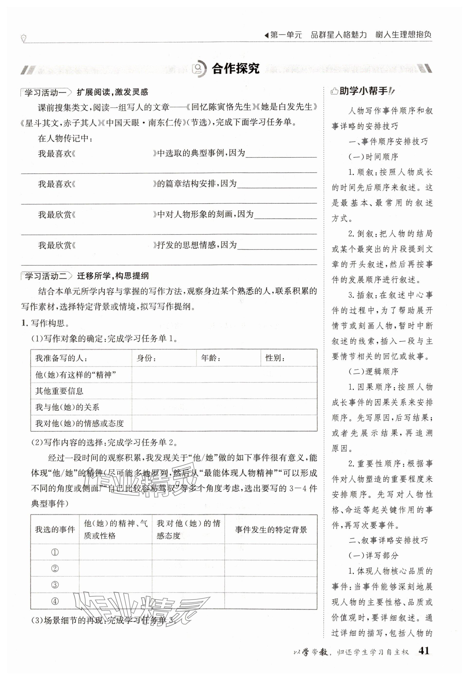 2025年金太陽(yáng)導(dǎo)學(xué)案七年級(jí)語(yǔ)文下冊(cè)人教版 參考答案第41頁(yè)