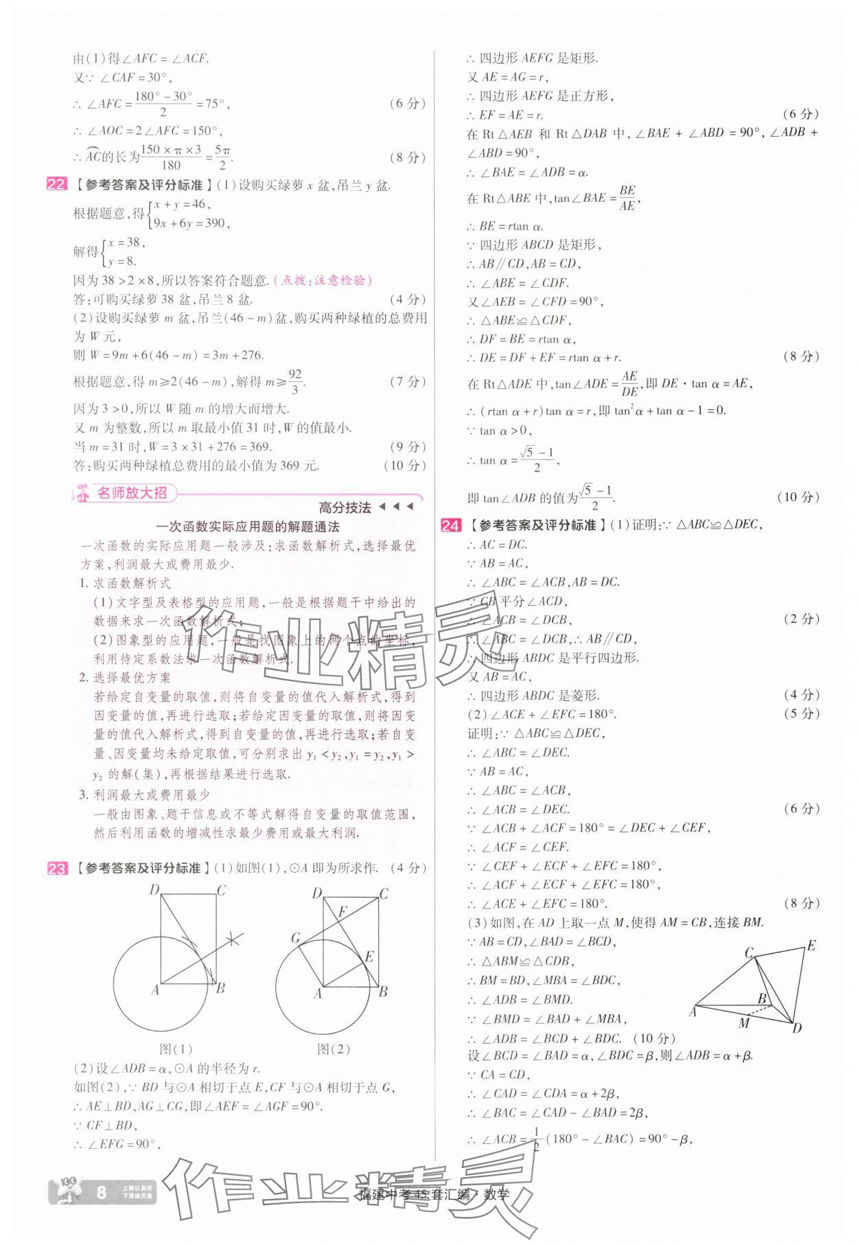 2025年金考卷福建中考45套匯編數(shù)學(xué) 參考答案第8頁