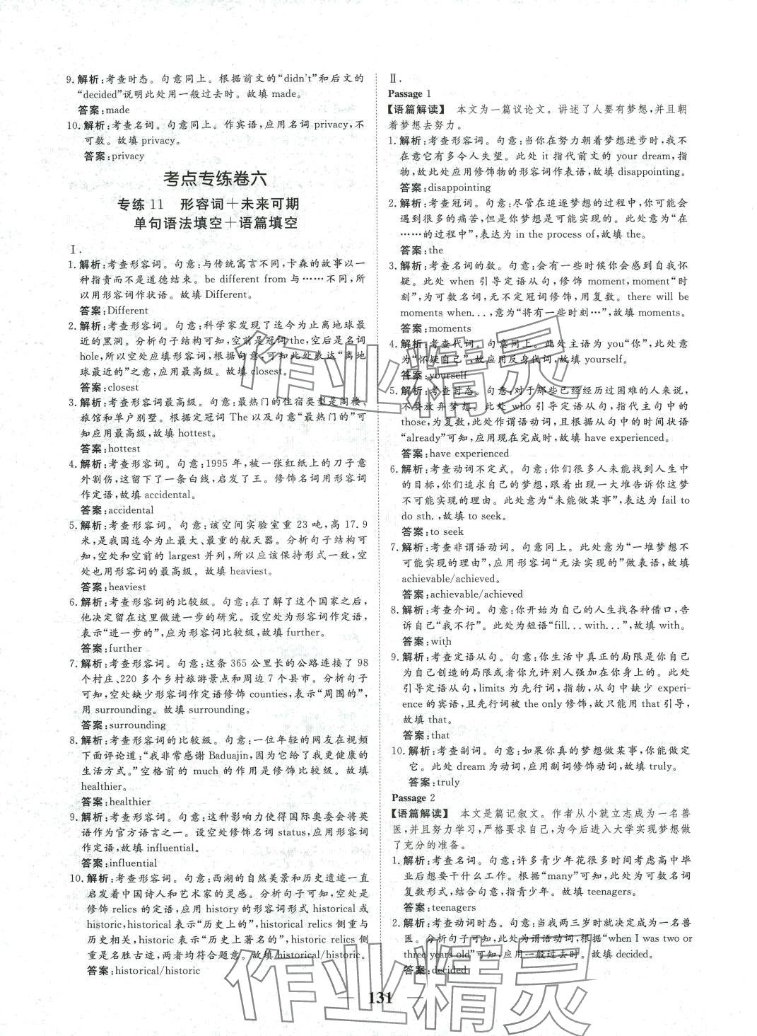 2024年核心小題限時練高三英語 第23頁