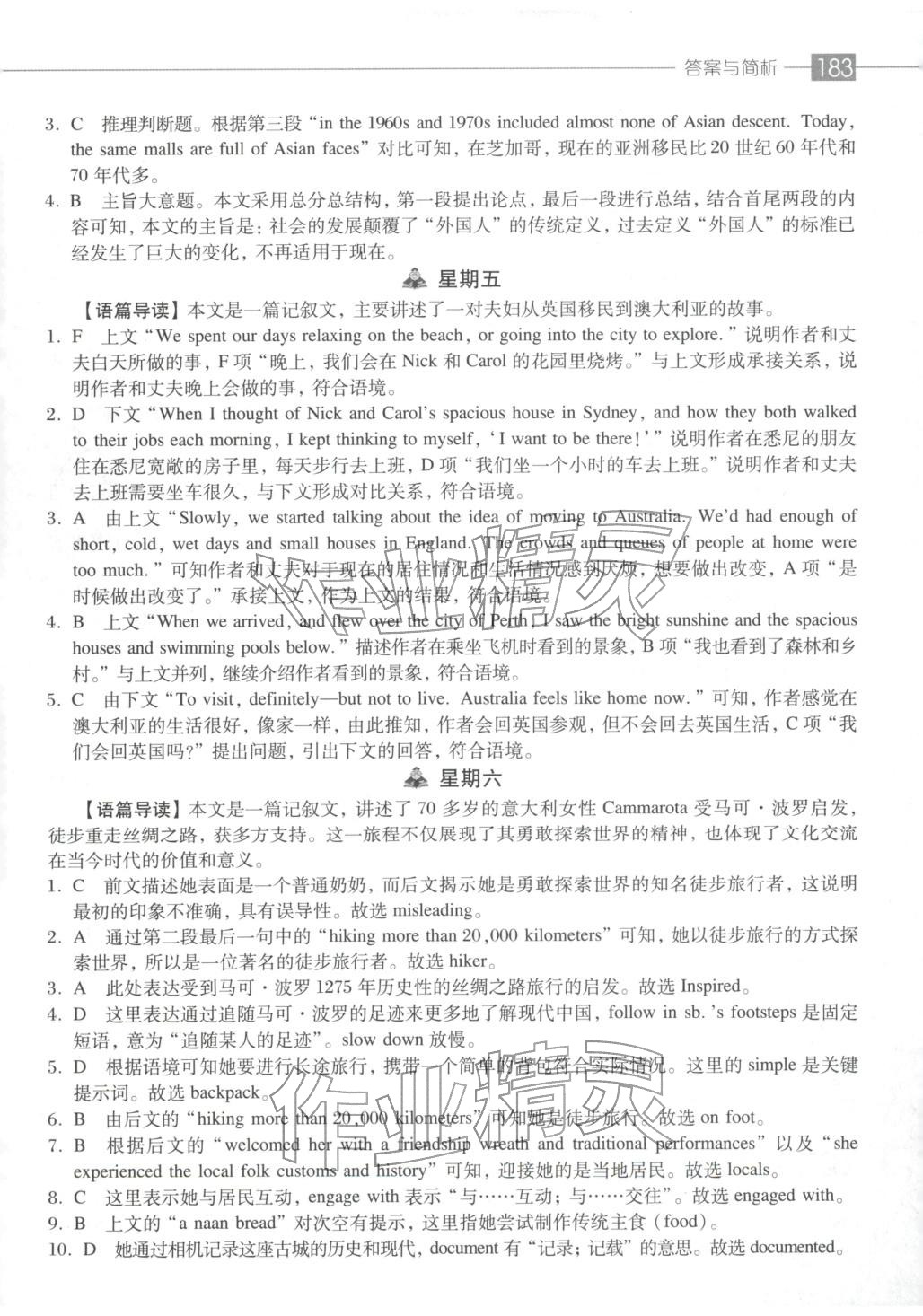 2025年从容高考一本通高二英语&nbsp;第6页