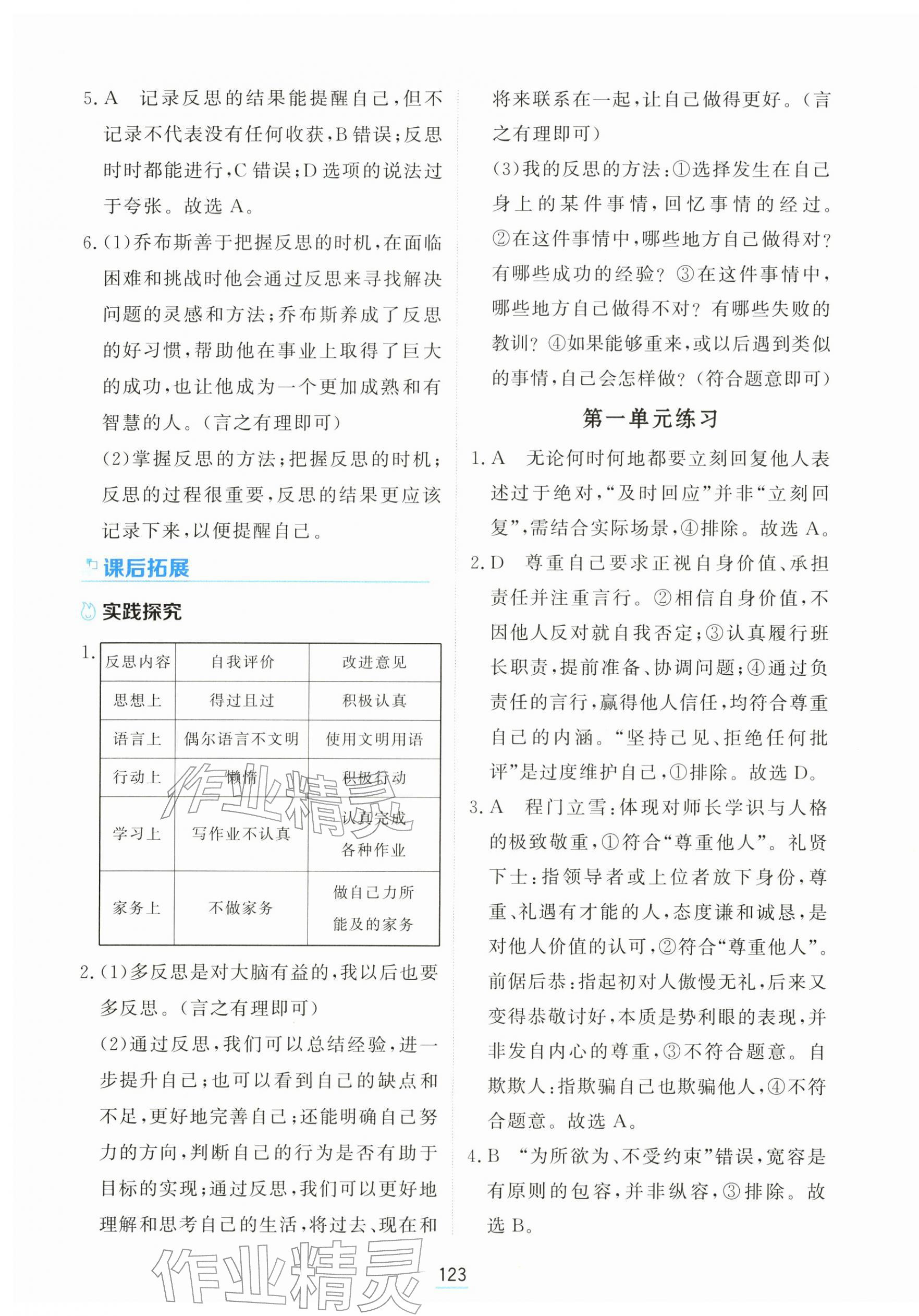 2026年资源与评价黑龙江教育出版社六年级道德与法治下册人教版H&nbsp;第9页
