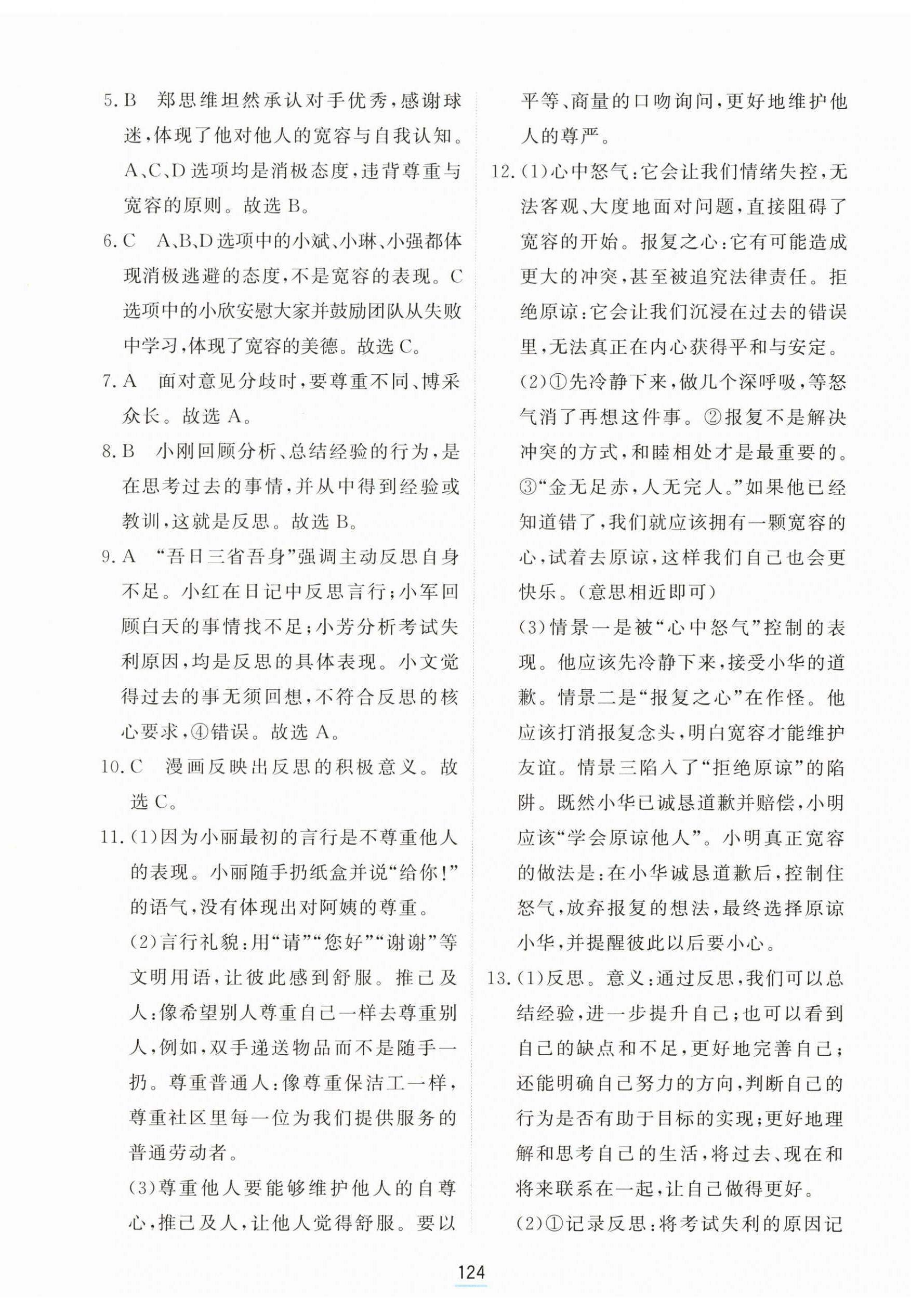 2026年资源与评价黑龙江教育出版社六年级道德与法治下册人教版H&nbsp;第10页