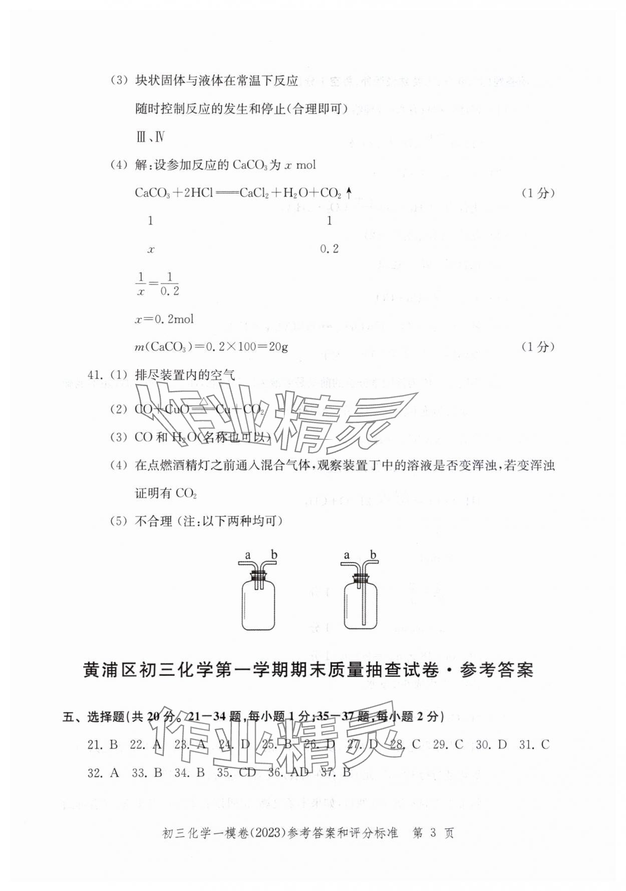 2020~2023年文化课强化训练化学&nbsp;参考答案第3页