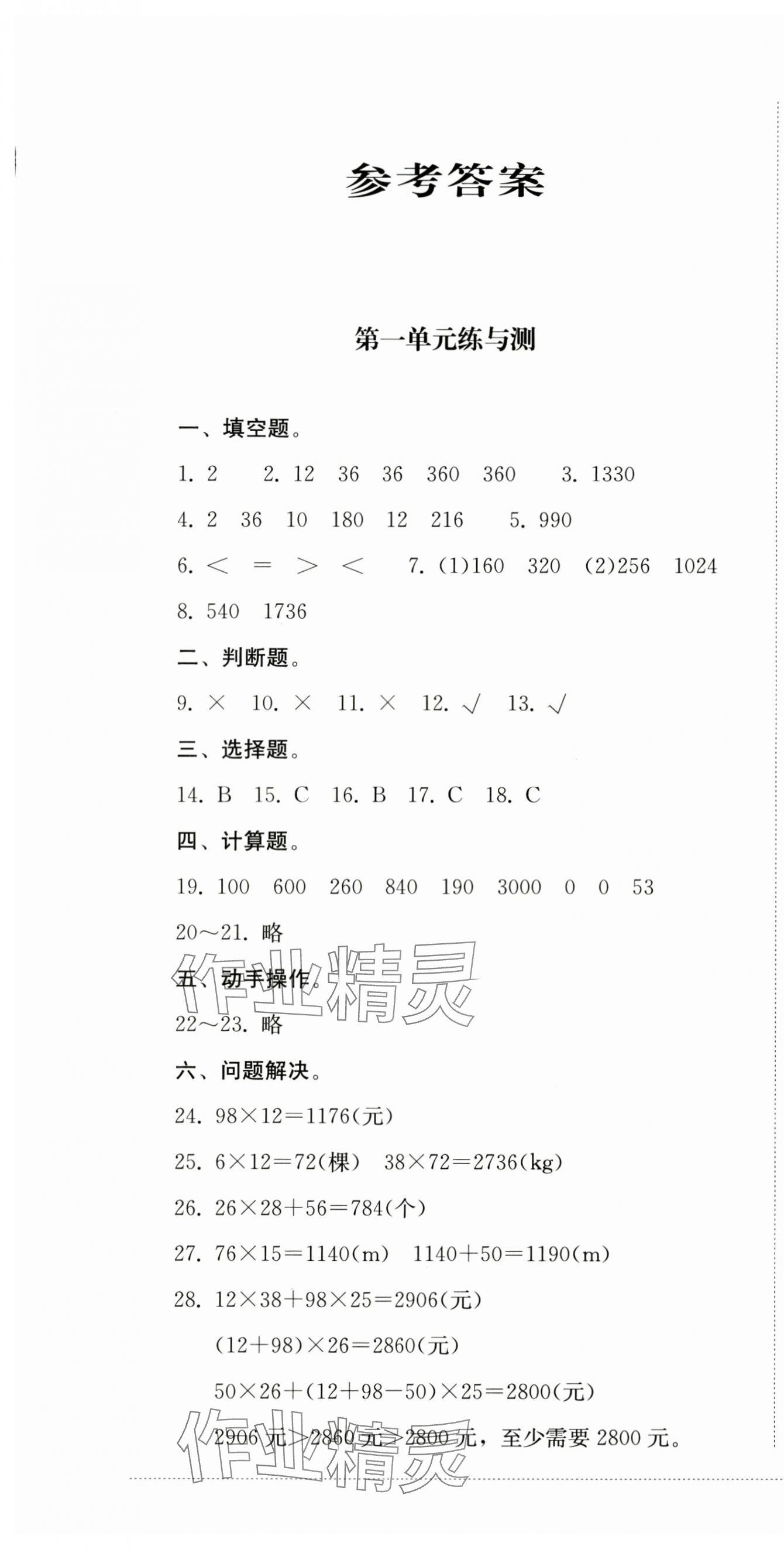 2025年同步練與測(cè)三年級(jí)數(shù)學(xué)下冊(cè)西師大版 第1頁(yè)