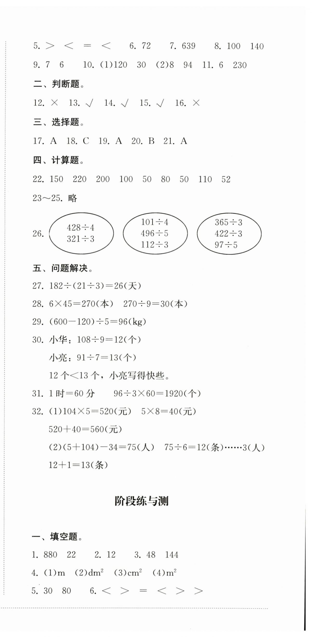 2025年同步练与测三年级数学下册西师大版&nbsp;第3页