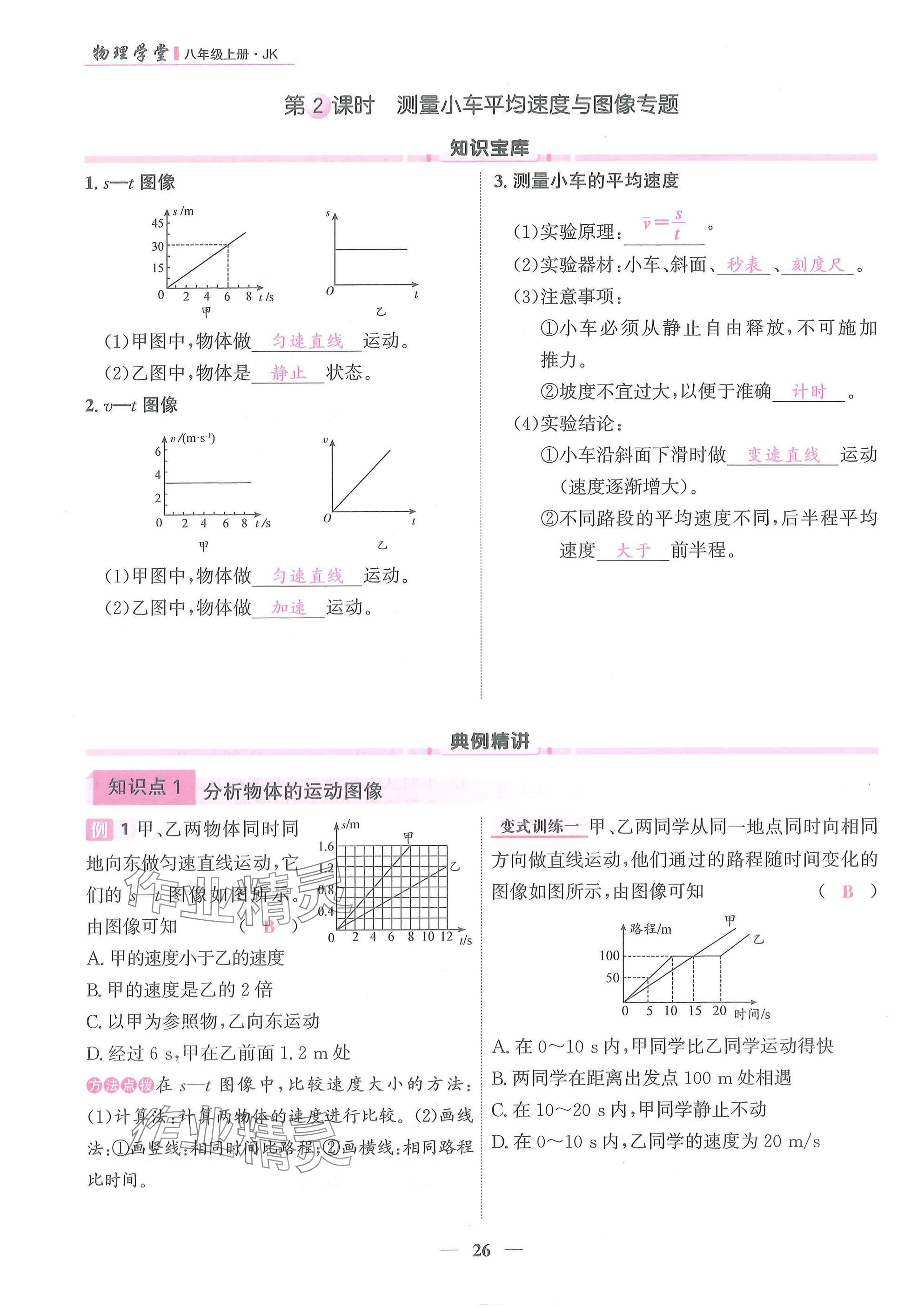 2025年物理学堂八年级上册教科版 参考答案第26页