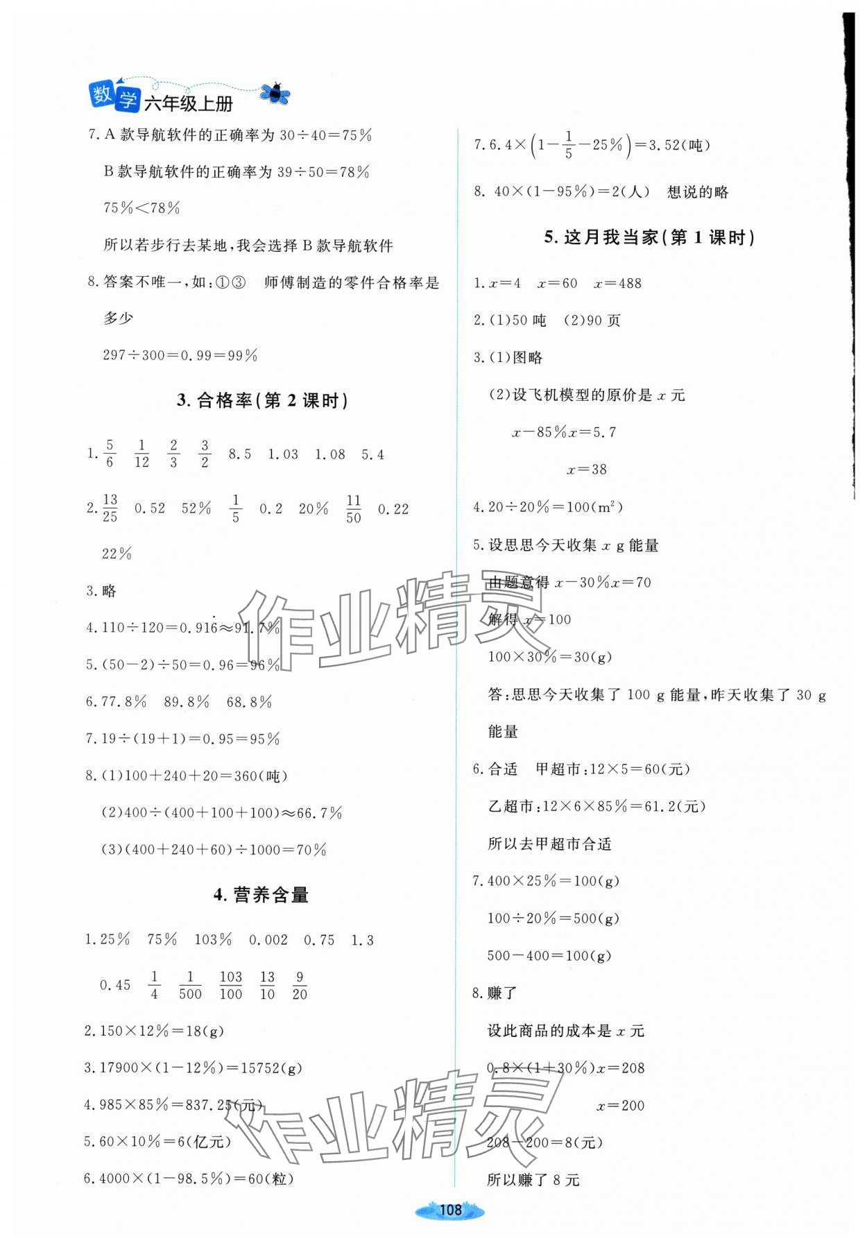 2025年課堂精練六年級數學上冊北師大版山西專版 第6頁