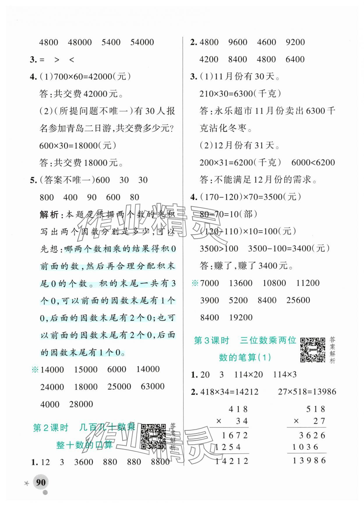 2024年小学学霸作业本四年级数学上册青岛版山东专版 参考答案第6页