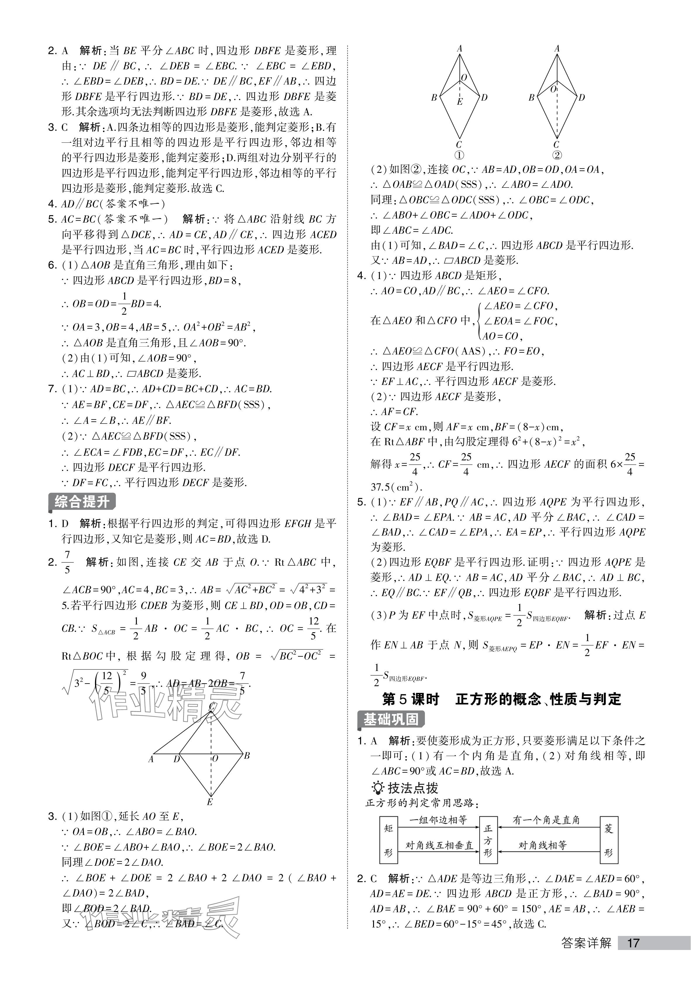 2024年經(jīng)綸學(xué)典提高班八年級(jí)數(shù)學(xué)下冊(cè)蘇科版 參考答案第17頁