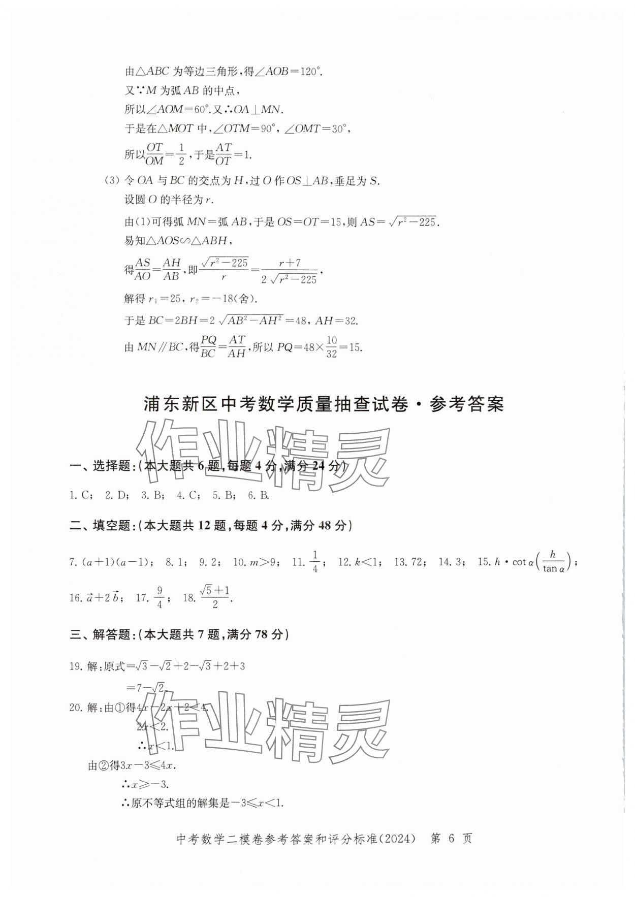 2024年走向成功數(shù)學(xué)二模 參考答案第6頁(yè)