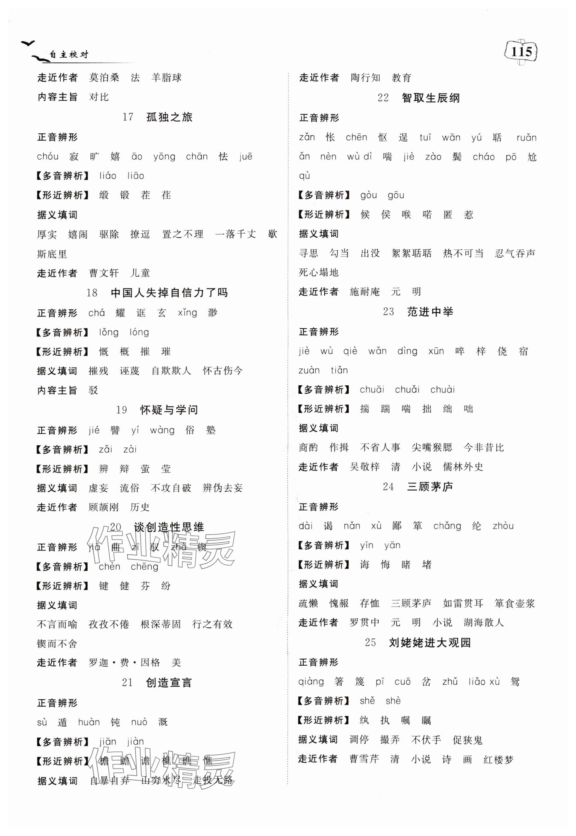 2025年351高效课堂导学案九年级语文上册人教版湖北专版 第3页