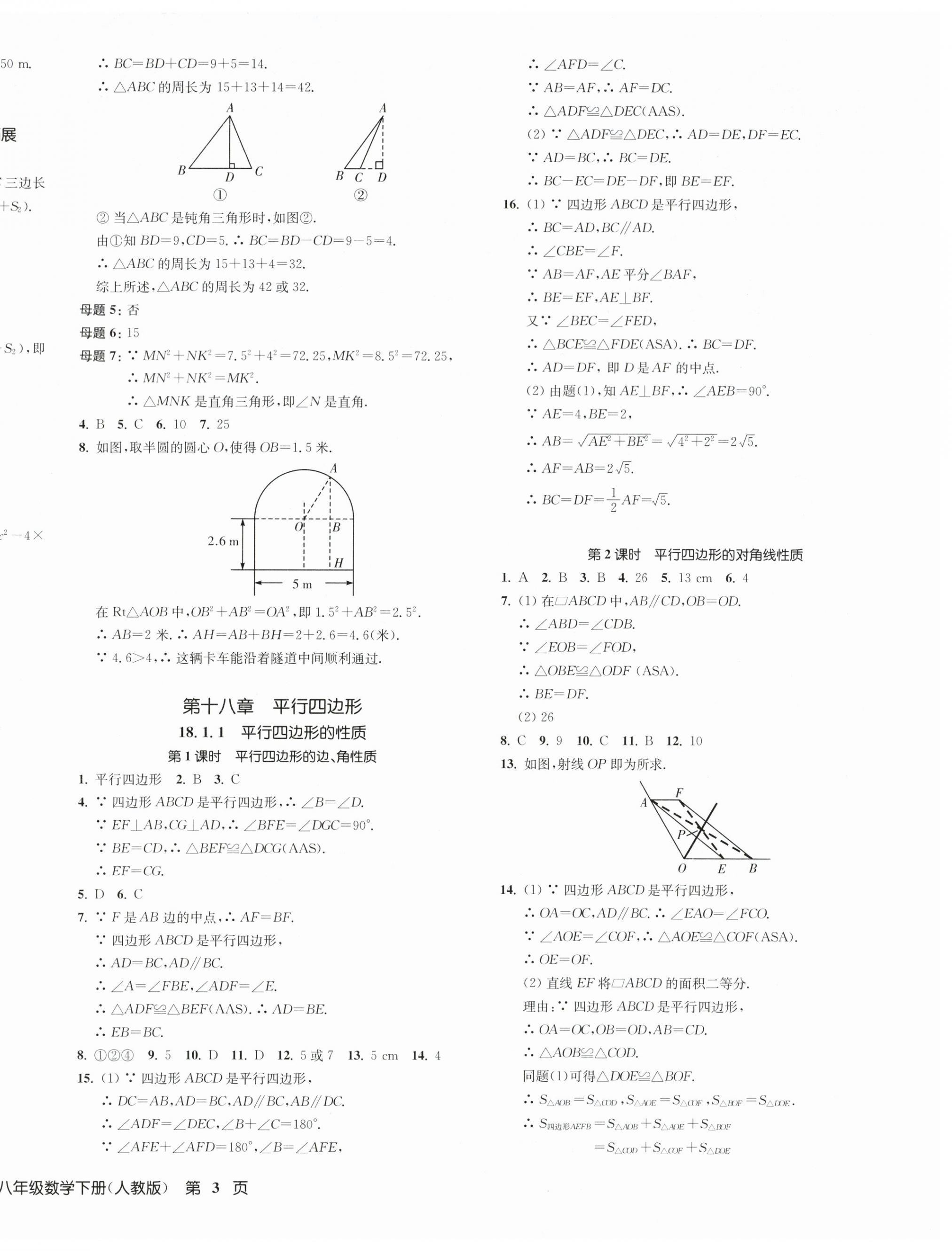 2024年一閱優(yōu)品作業(yè)本八年級數學下冊人教版 第6頁