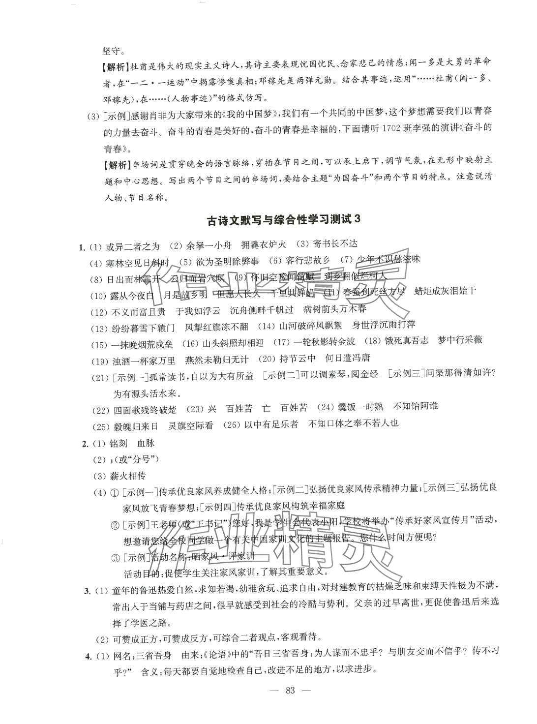 2024年鳳凰數字化導學稿中考零輪復習語文 第3頁
