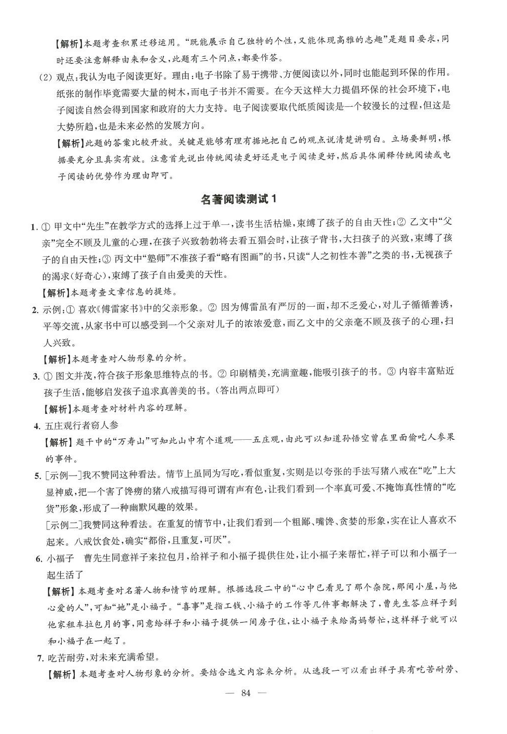 2024年鳳凰數(shù)字化導(dǎo)學(xué)稿中考零輪復(fù)習(xí)語文 第4頁