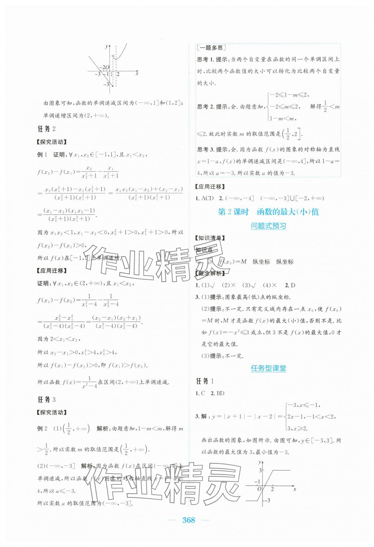 2025年新编高中同步作业必修第一册数学人教版A版 参考答案第22页