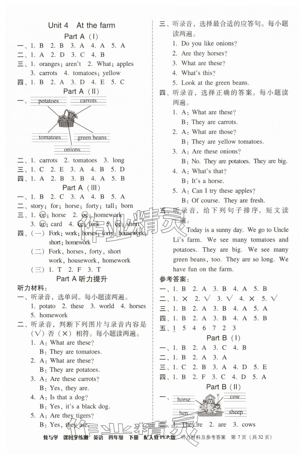 2025年教與學(xué)課時學(xué)練測四年級英語下冊人教版 第7頁