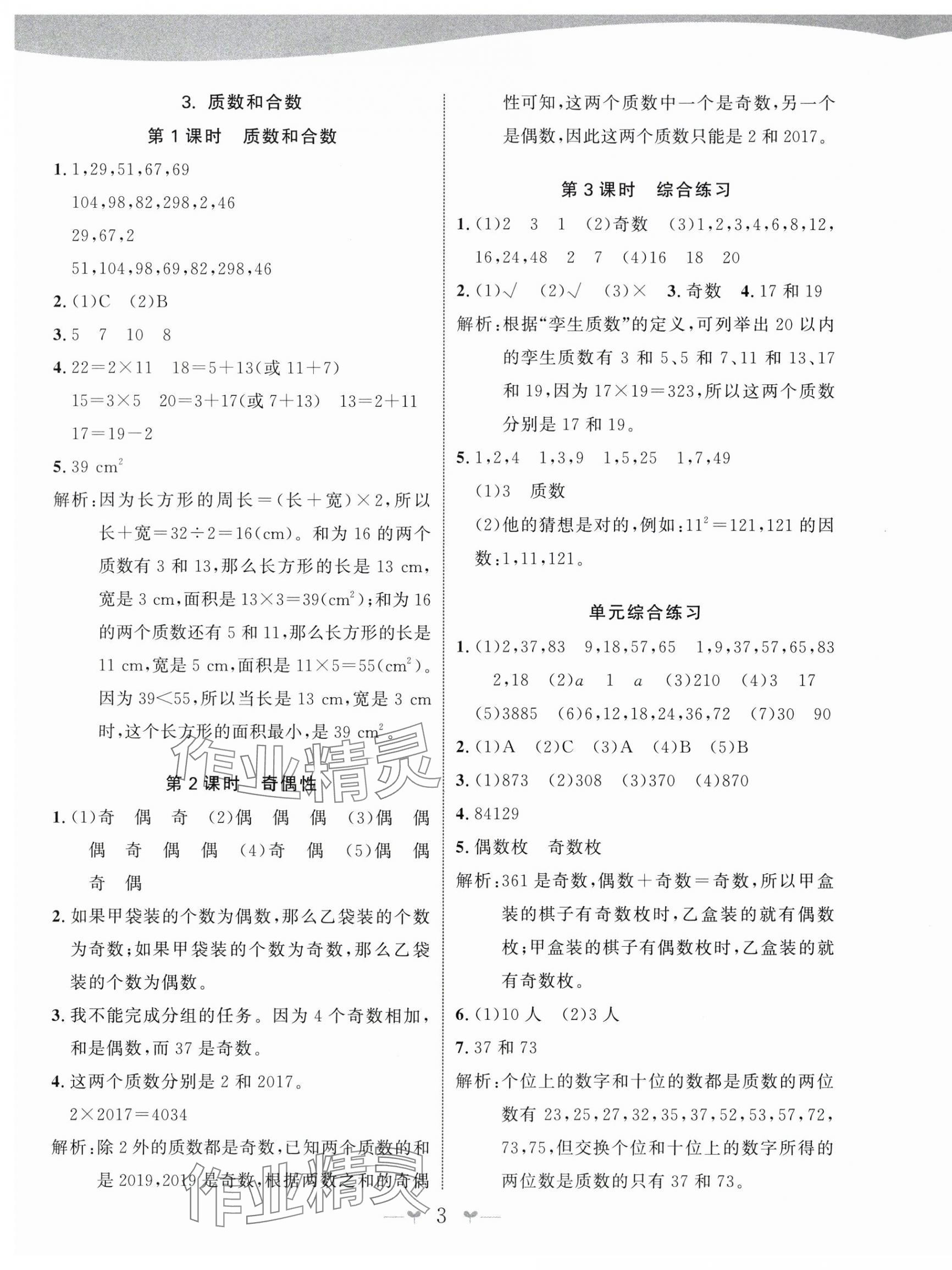 2025年課堂小作業五年級數學下冊人教版 第3頁