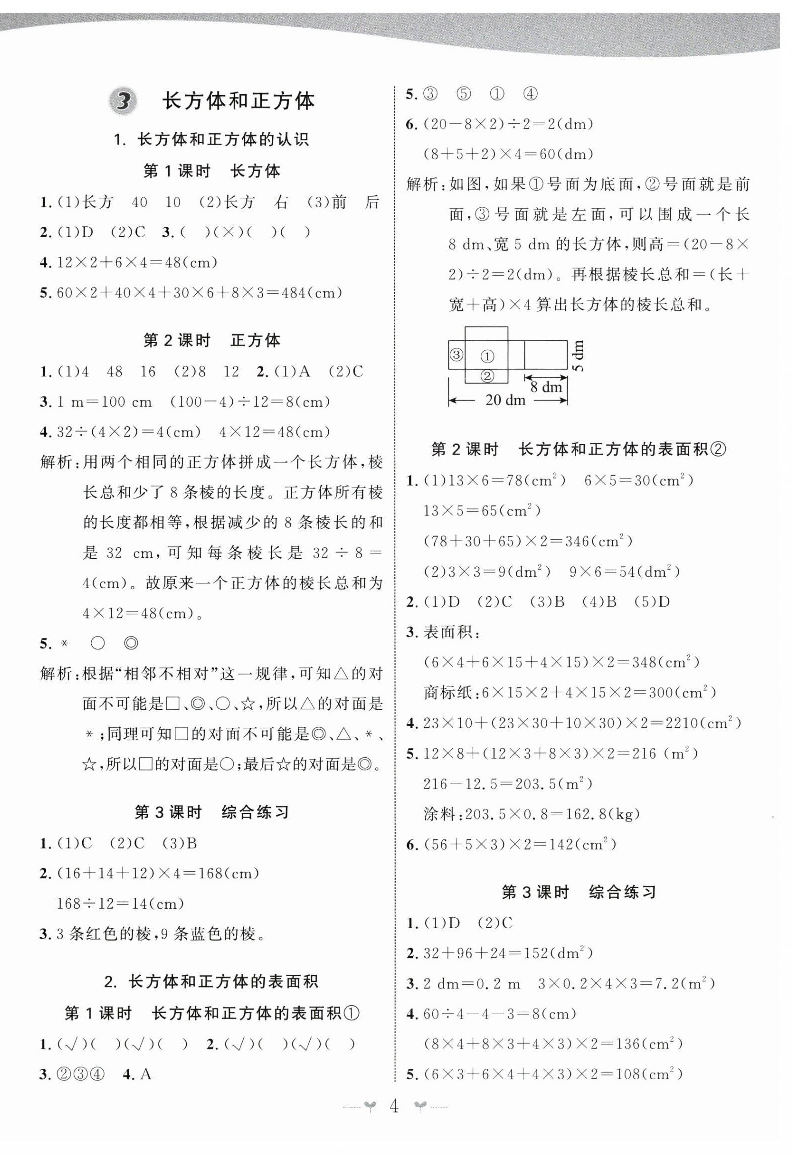 2025年課堂小作業五年級數學下冊人教版 第4頁