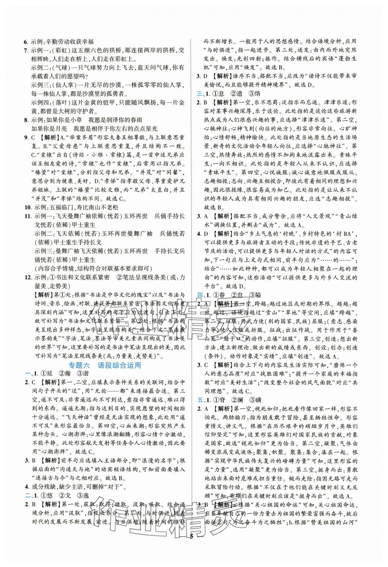 2024年新啟航中考總復習語文福建專版 參考答案第5頁