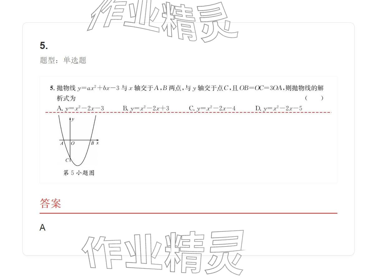 2025年学业水平评价九年级数学全一册人教版 参考答案第29页