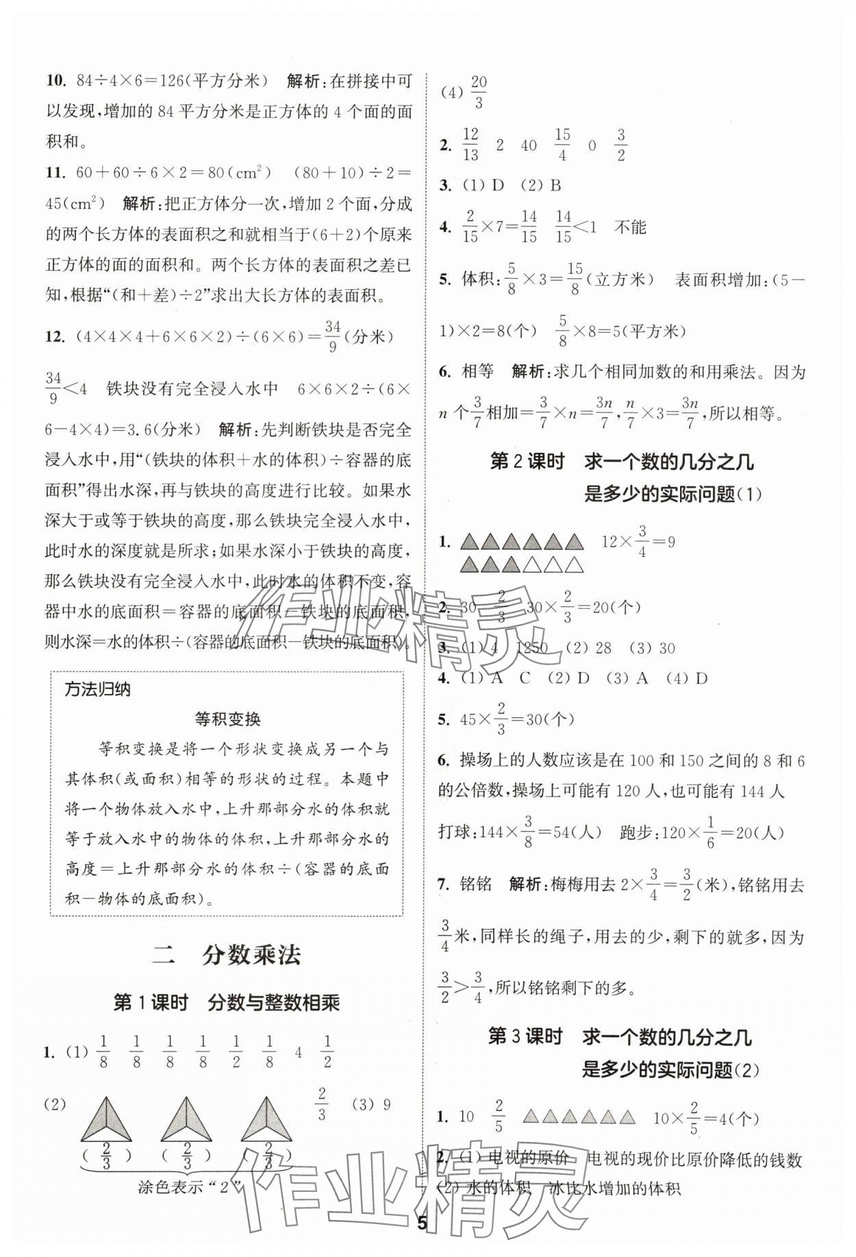 2024年通城學(xué)典課時作業(yè)本六年級數(shù)學(xué)上冊蘇教版 參考答案第5頁