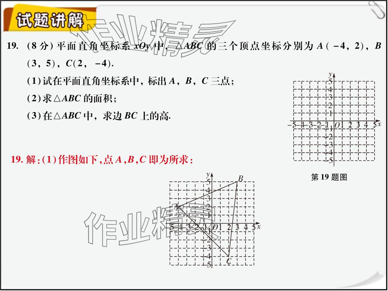 2024年复习直通车期末复习与假期作业八年级数学北师大版 参考答案第44页