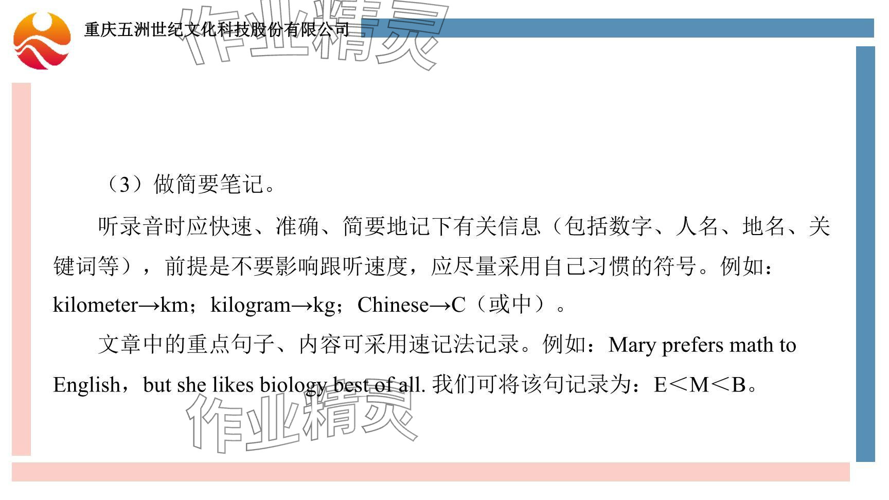 2024年重慶市中考試題分析與復(fù)習(xí)指導(dǎo)英語(yǔ)仁愛(ài)版 參考答案第6頁(yè)