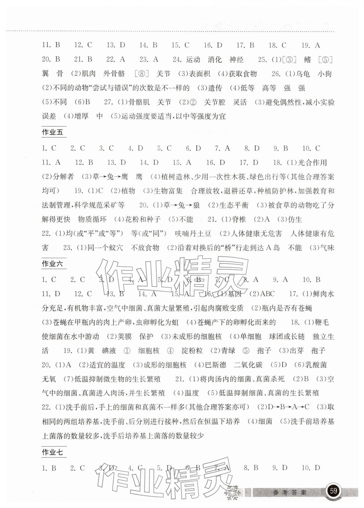 2026年长江作业本寒假作业湖北教育出版社八年级生物&nbsp;参考答案第2页