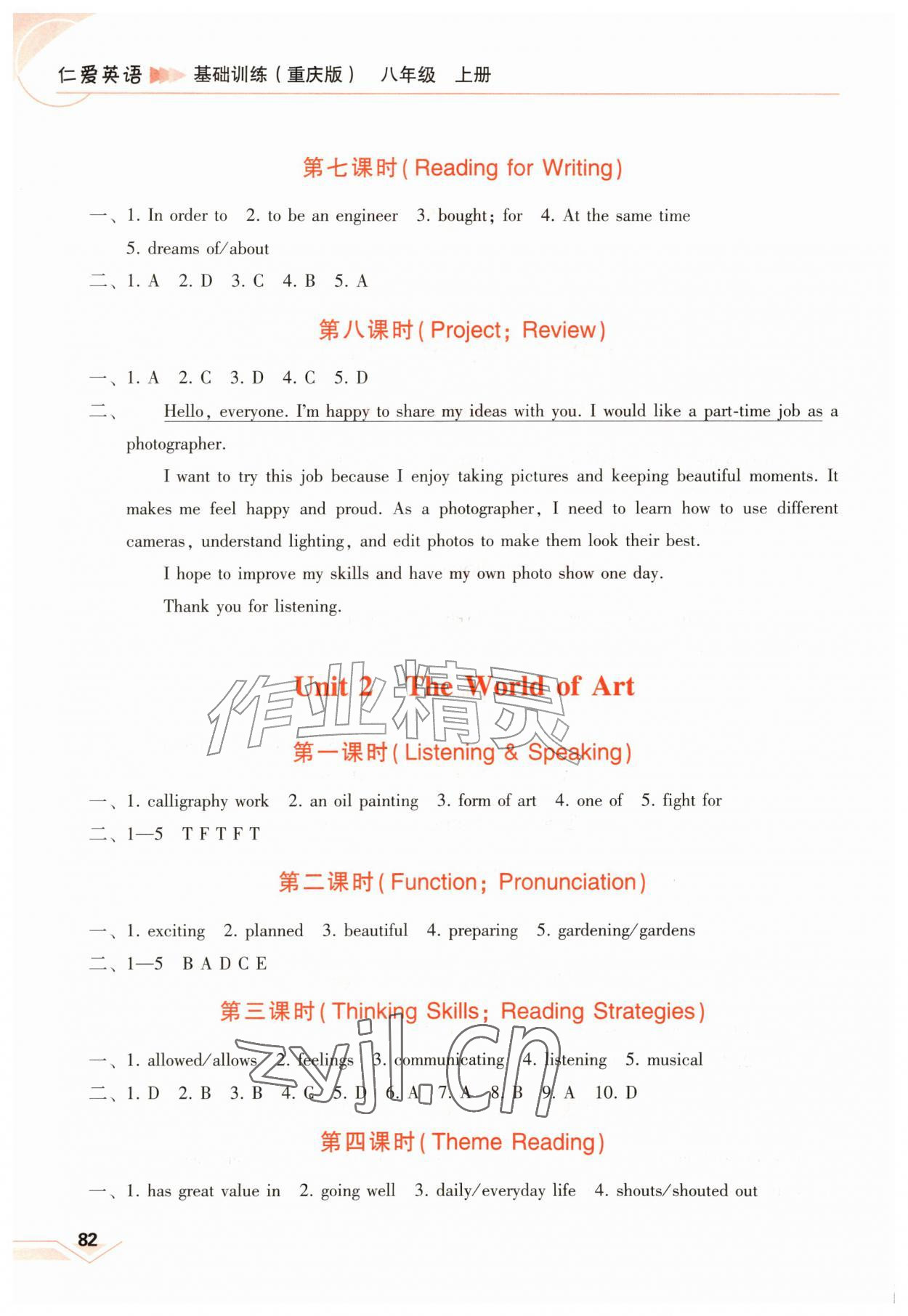 2026年仁爱英语基础训练八年级上册仁爱版重庆专版&nbsp;第2页