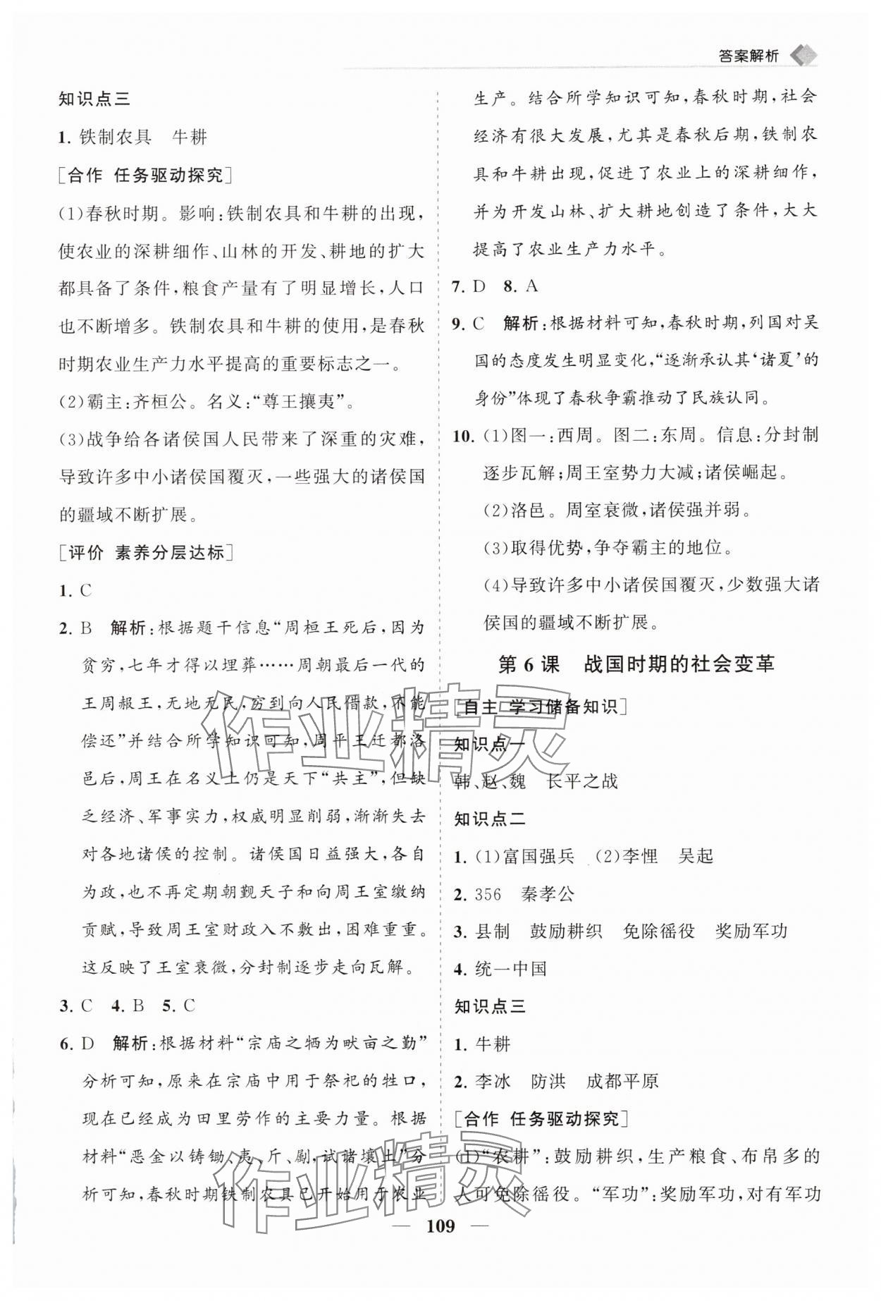 2025年新課程同步練習冊七年級歷史上冊人教版 第7頁