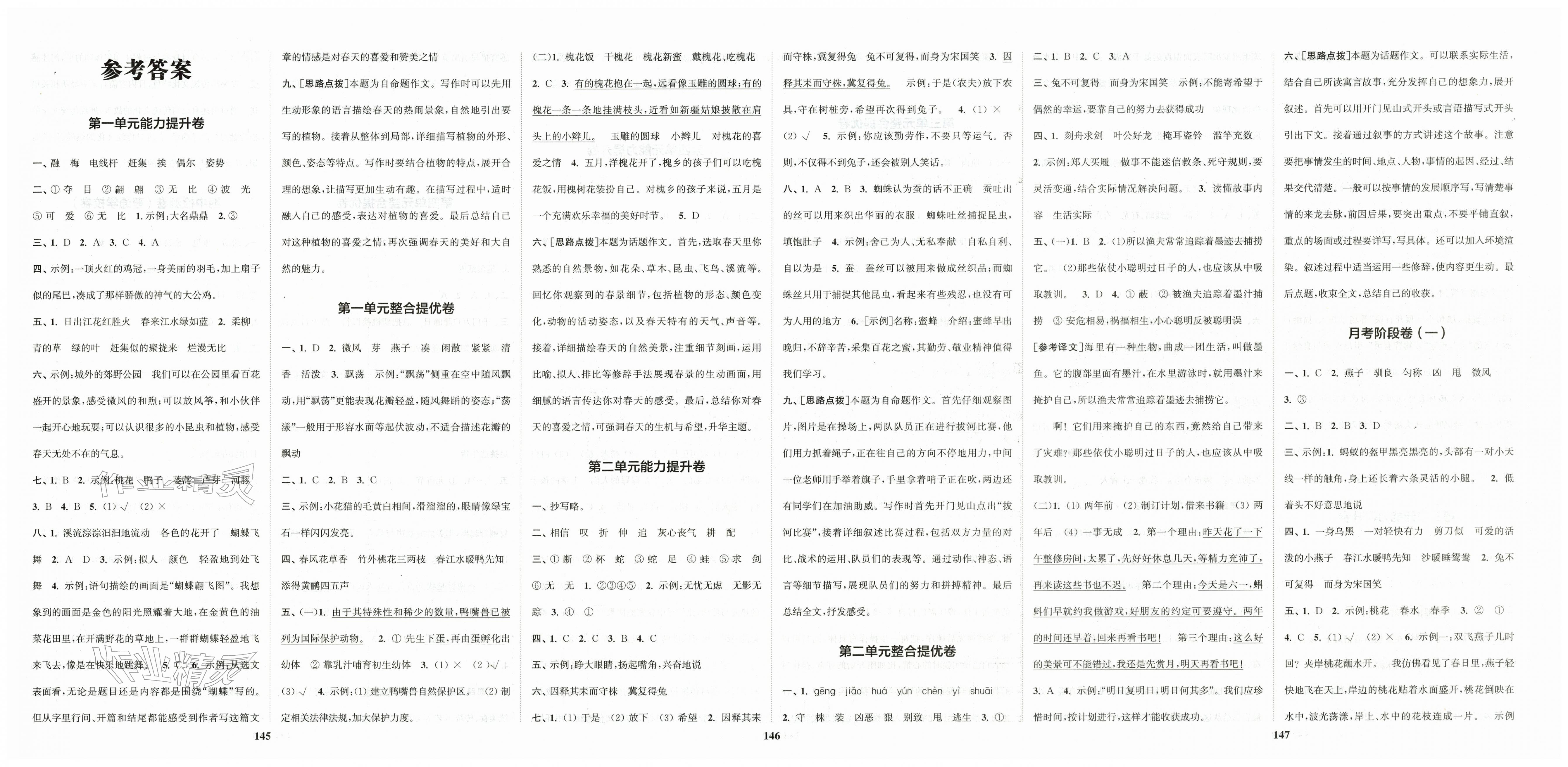 2026年复习金卷同步跟踪大试卷三年级语文下册人教版提优版&nbsp;第1页