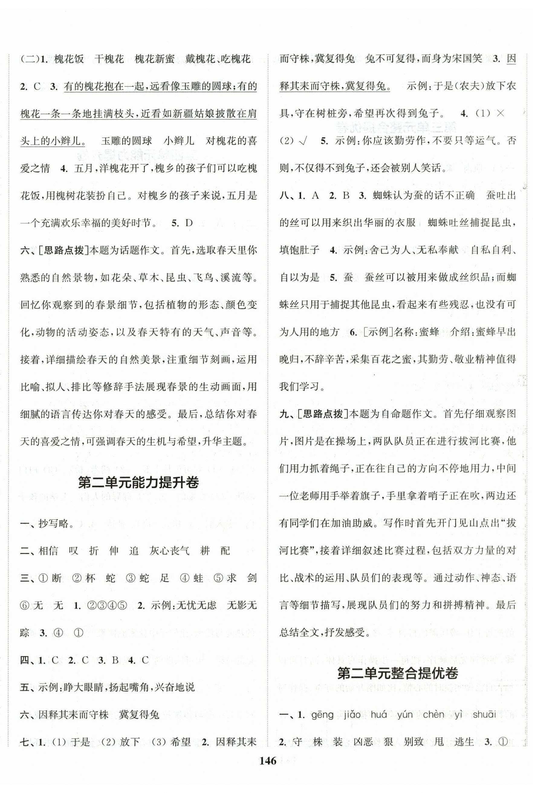 2026年复习金卷同步跟踪大试卷三年级语文下册人教版提优版&nbsp;参考答案第2页