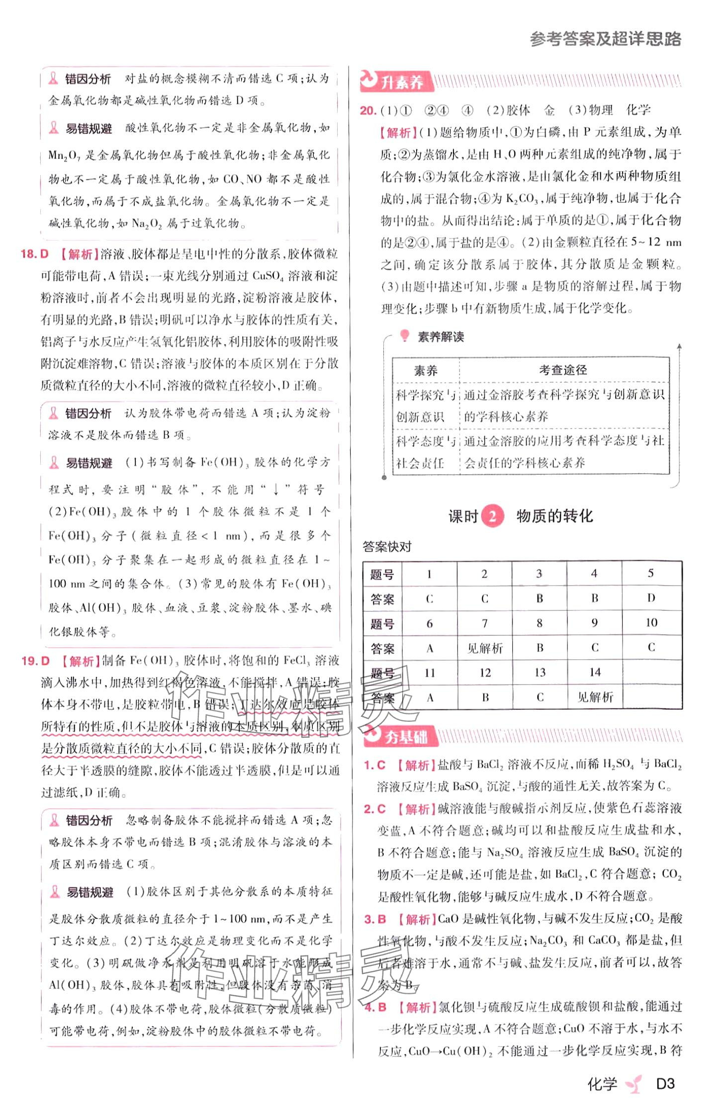 2024年練習生高中化學必修第一冊人教版&nbsp;第5頁