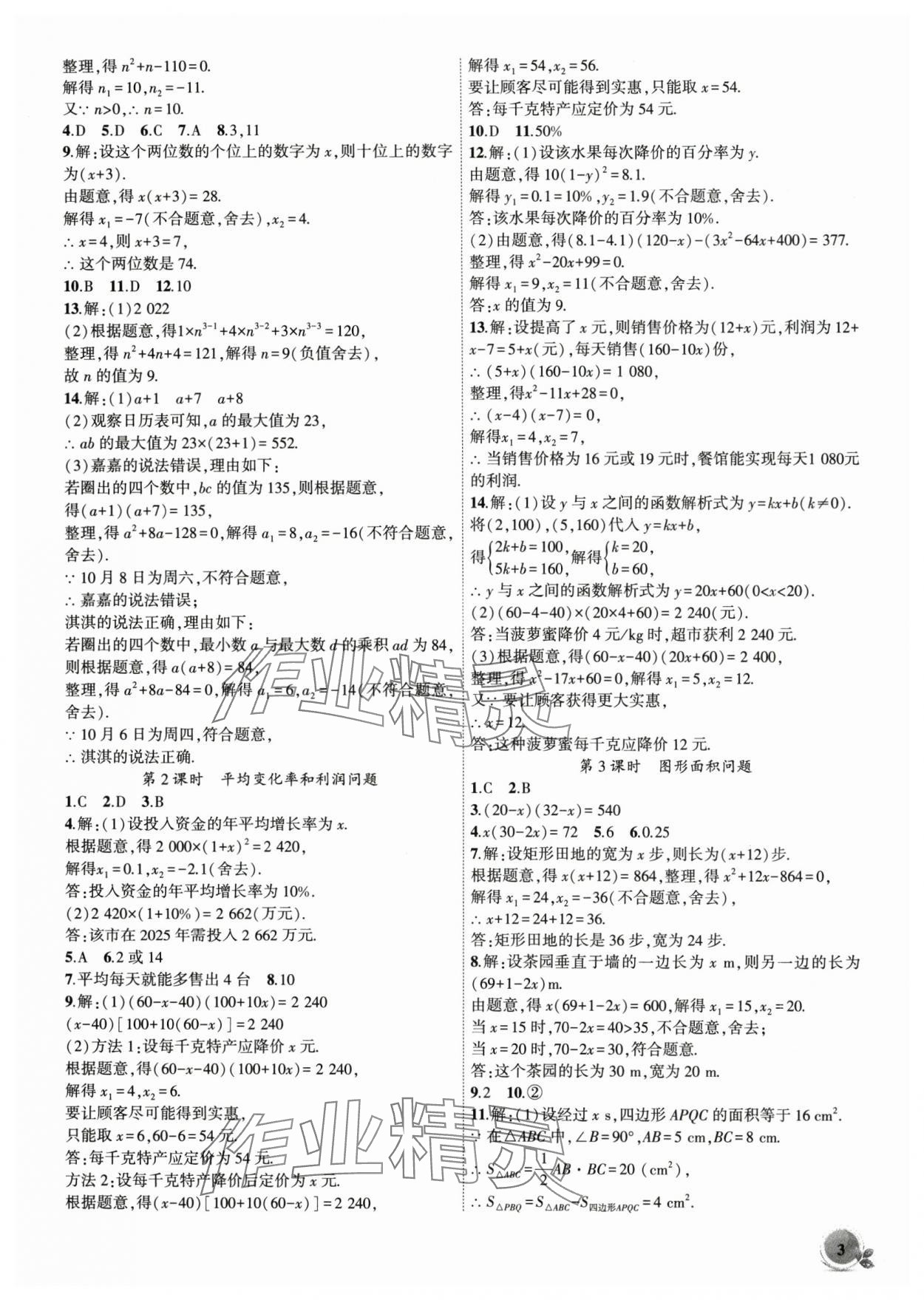 2025年创新课堂创新作业本九年级数学上册人教版 第3页