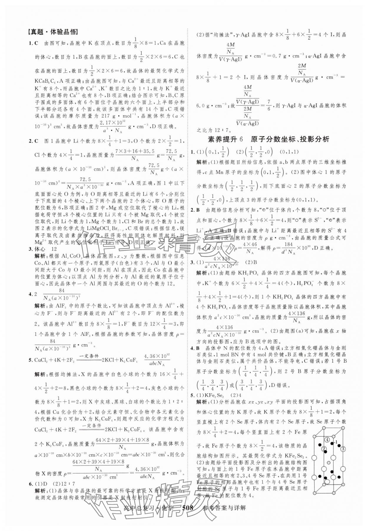 2024年高考总复习三维设计高三化学全一册人教版 参考答案第28页