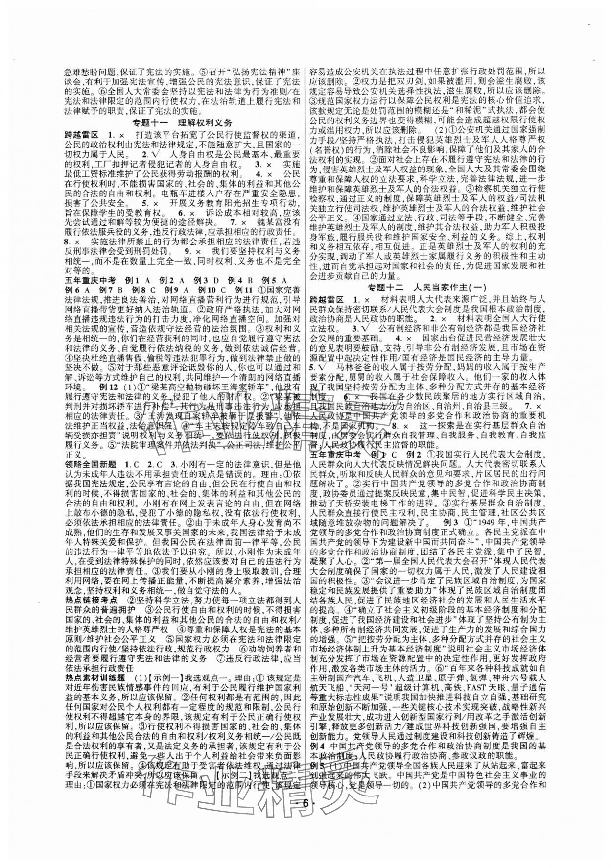 2025年高分突破中考總復習方案道德與法治重慶專版 第6頁