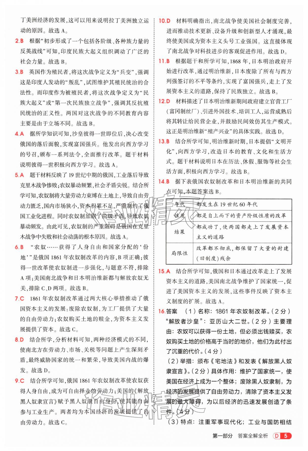 2026年5年中考3年模擬九年級歷史下冊人教版&nbsp;參考答案第5頁