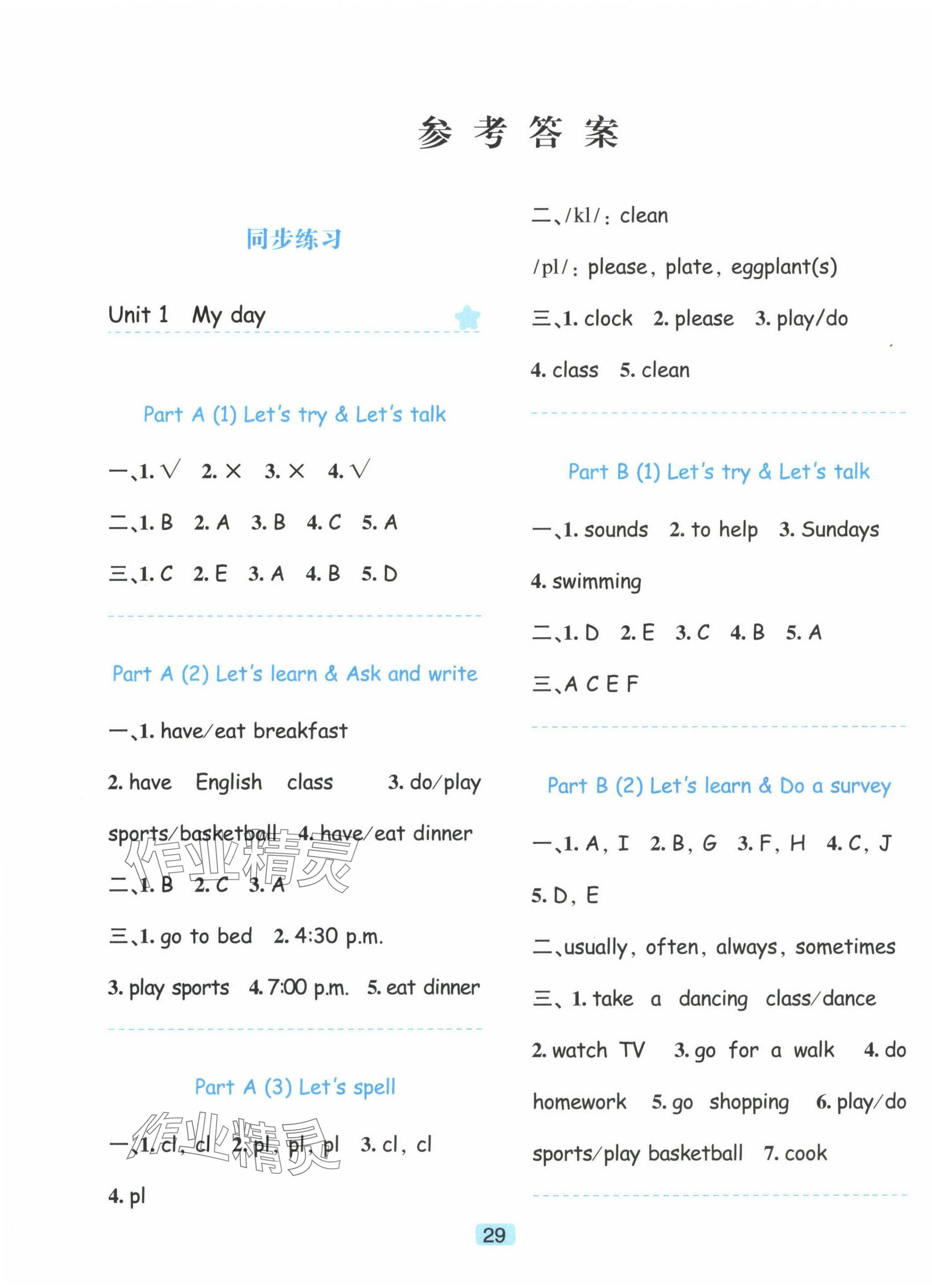 2025年精準學與練五年級英語下冊人教版 第1頁
