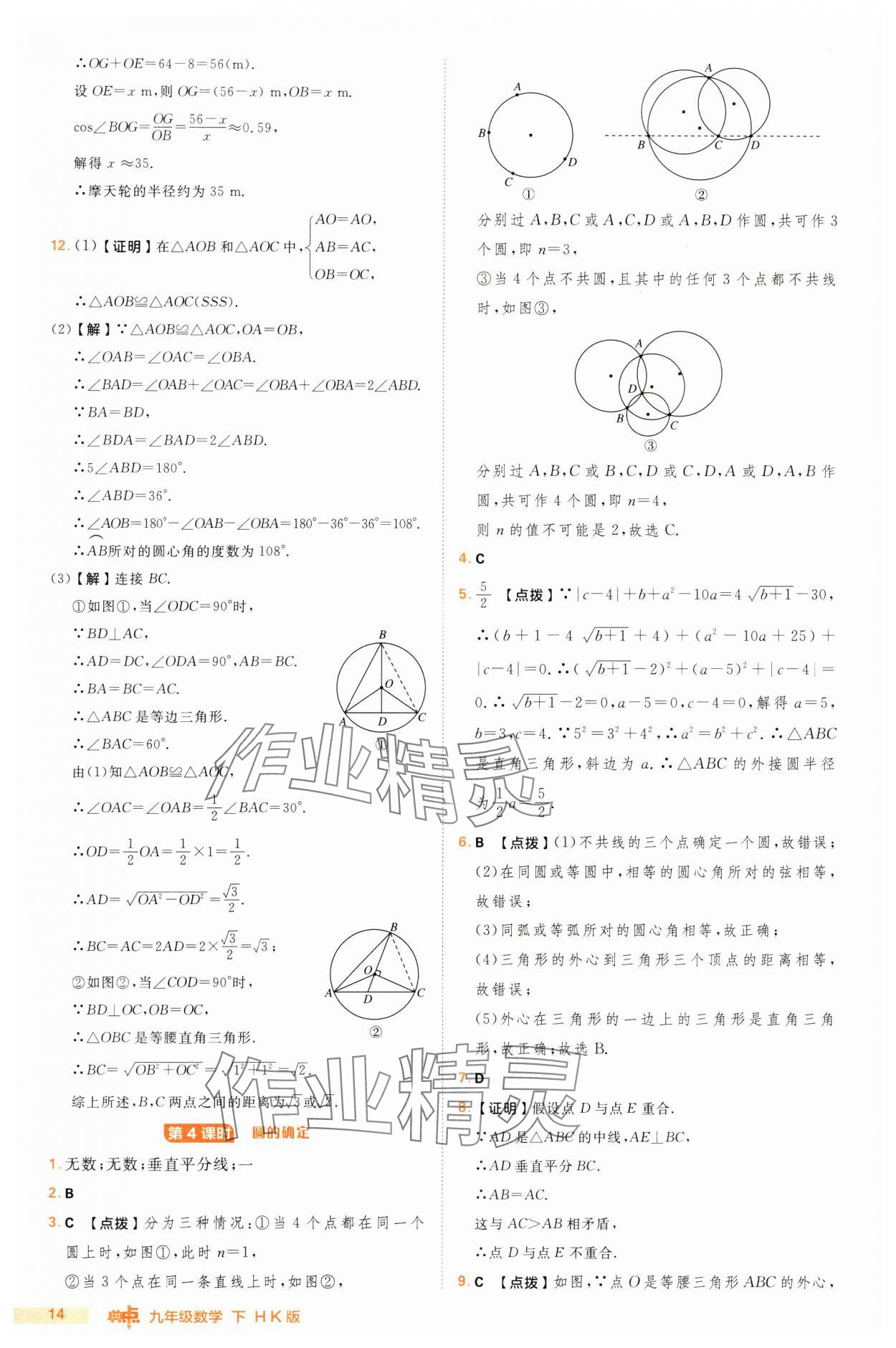 2025年綜合應用創(chuàng)新題典中點九年級數(shù)學下冊滬科版 第14頁