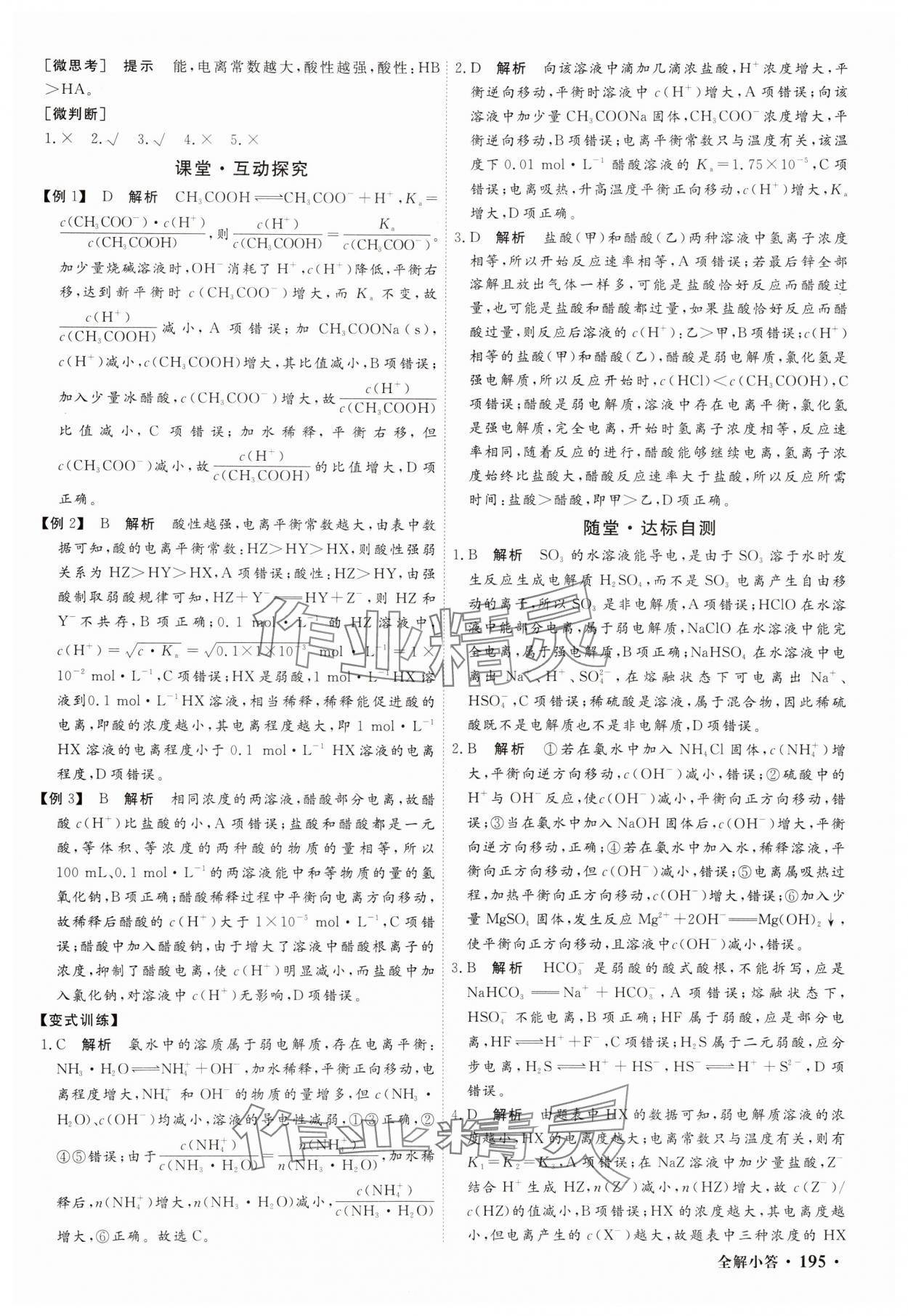2025年贏在微點(diǎn)輕松課堂微講小本高中化學(xué)選擇性必修1 參考答案第13頁(yè)