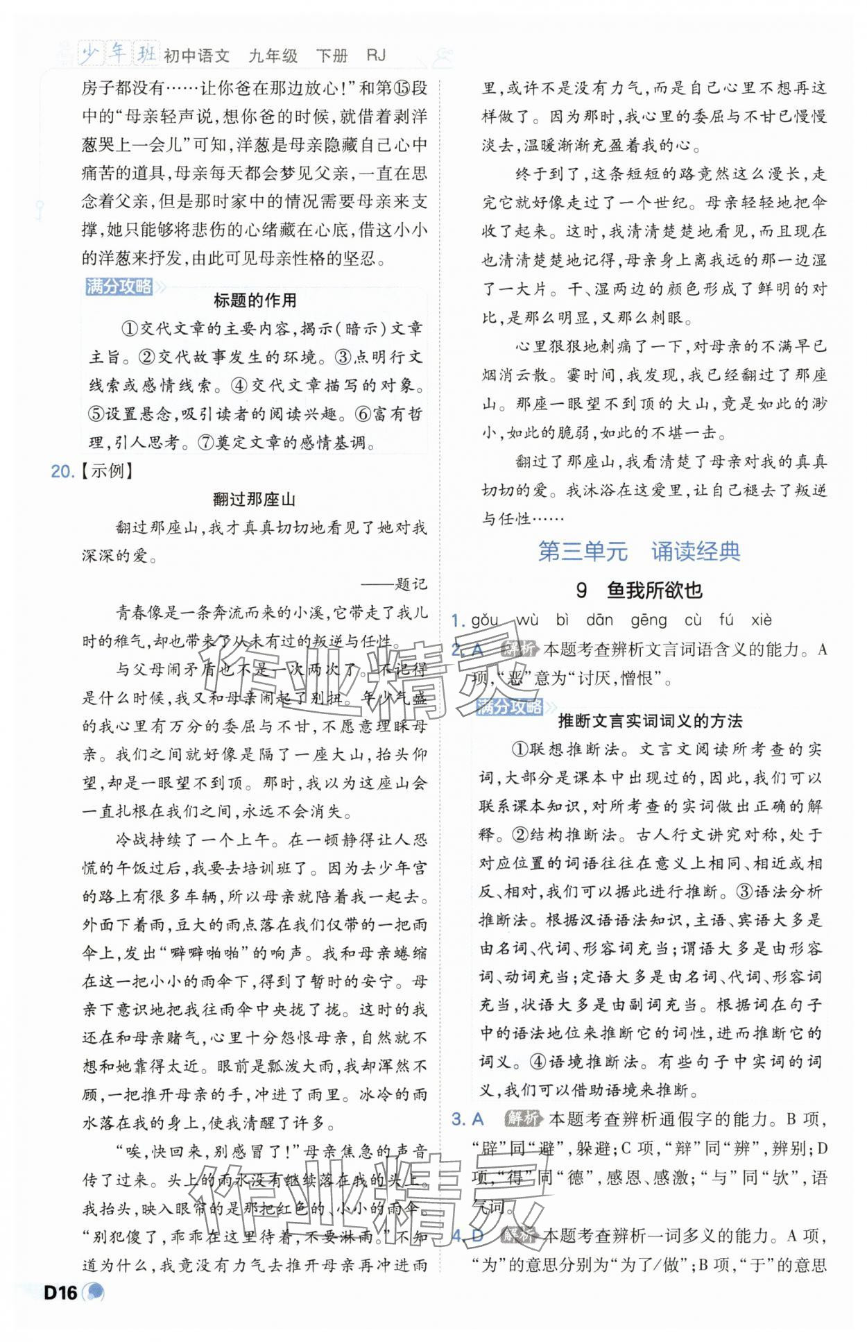 2025年少年班九年級語文下冊人教版 第16頁