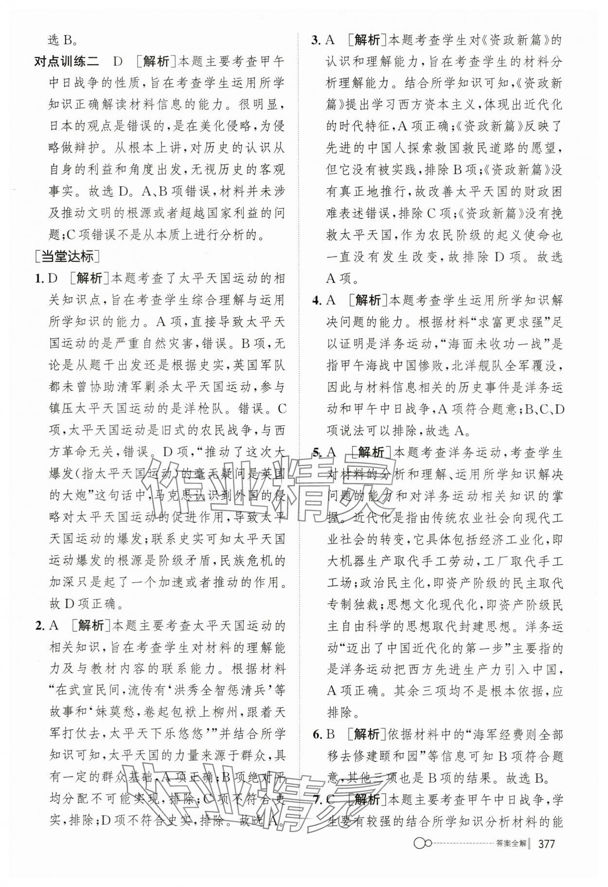 2023年新優(yōu)化設(shè)計高中歷史必修1人教版 參考答案第22頁