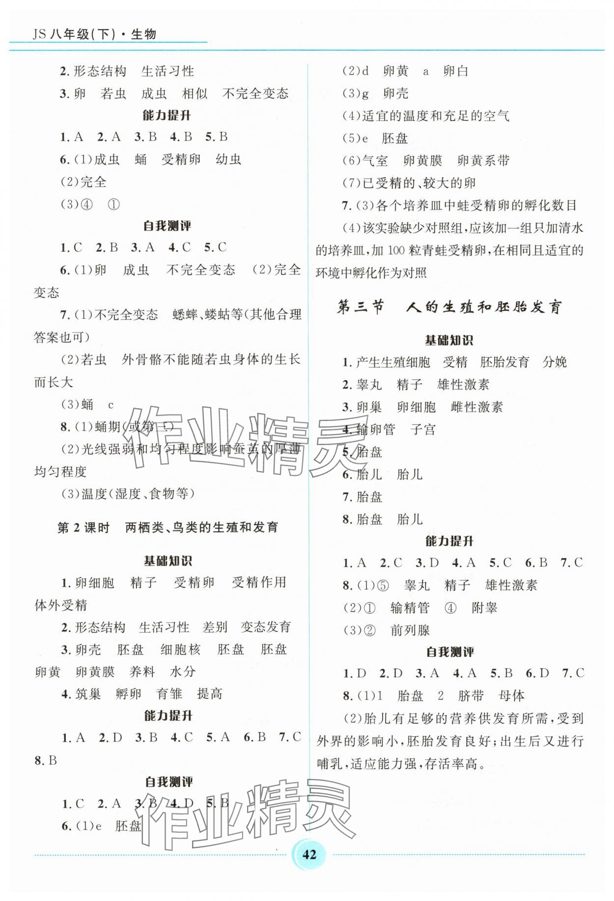 2025年奪冠百分百初中精講精練八年級生物下冊冀少版 第2頁