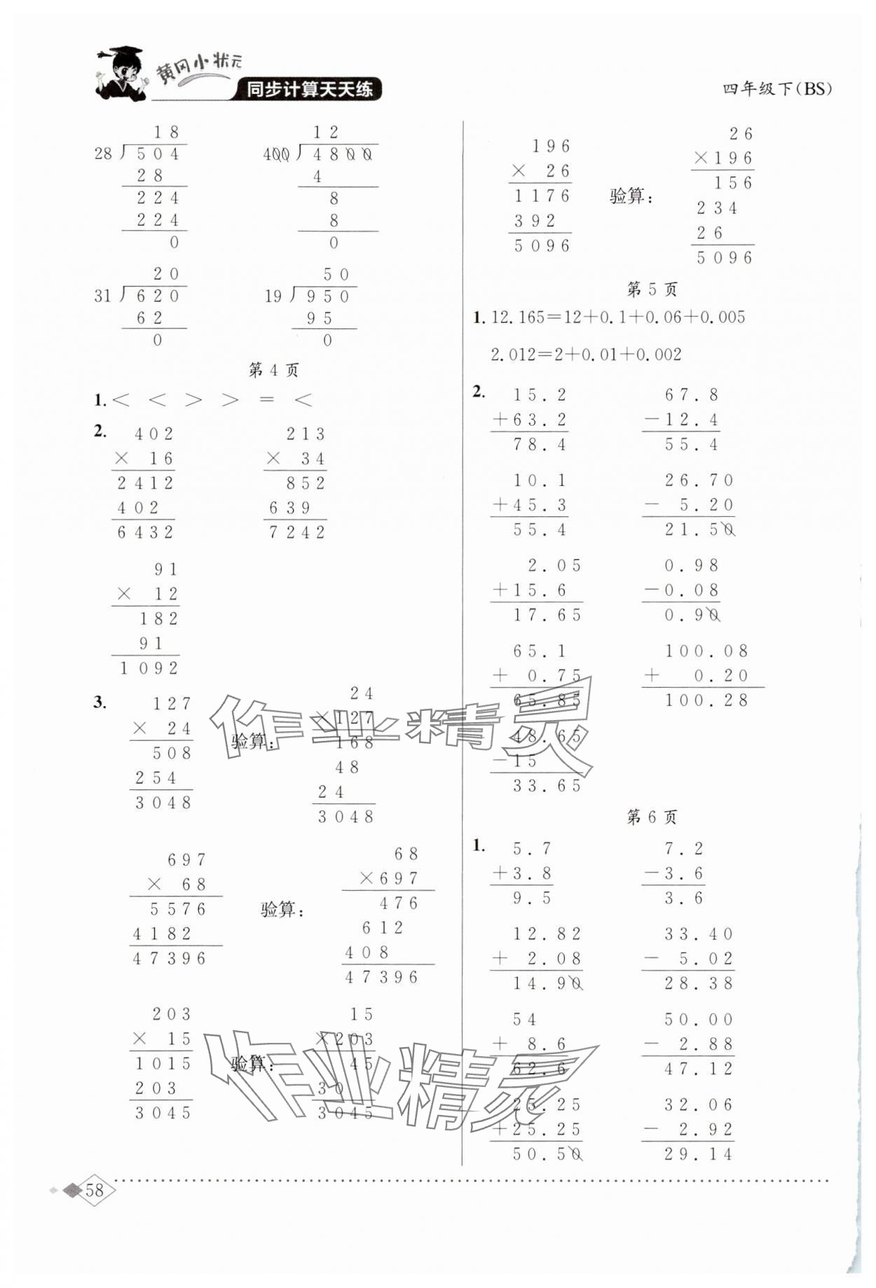 2024年黃岡小狀元同步計算天天練四年級數(shù)學下冊北師大版 第2頁