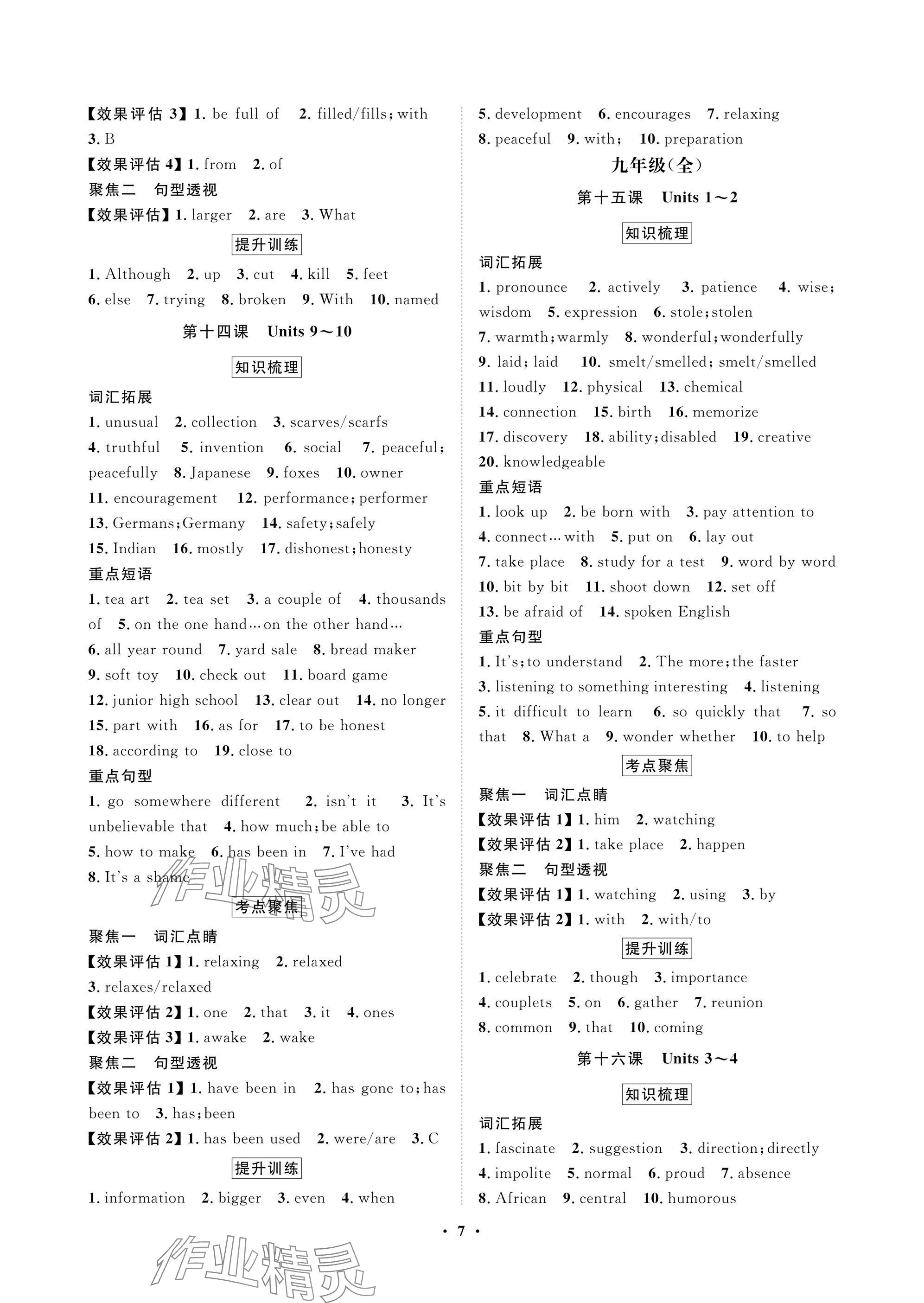2025年湖北中考初中学业水平考试总复习英语通用版 参考答案第7页
