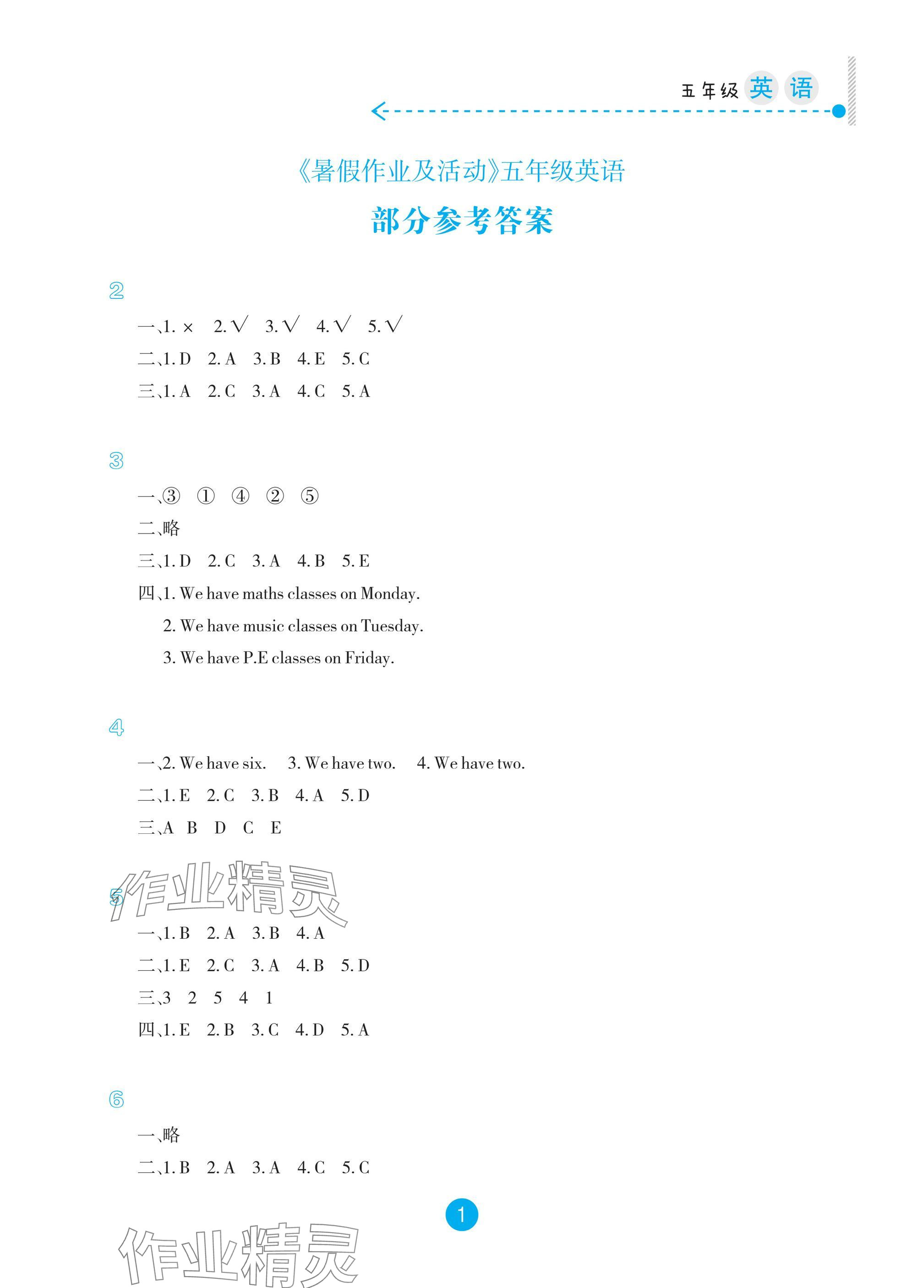 2025年暑假作業及活動新疆文化出版社五年級英語 參考答案第1頁