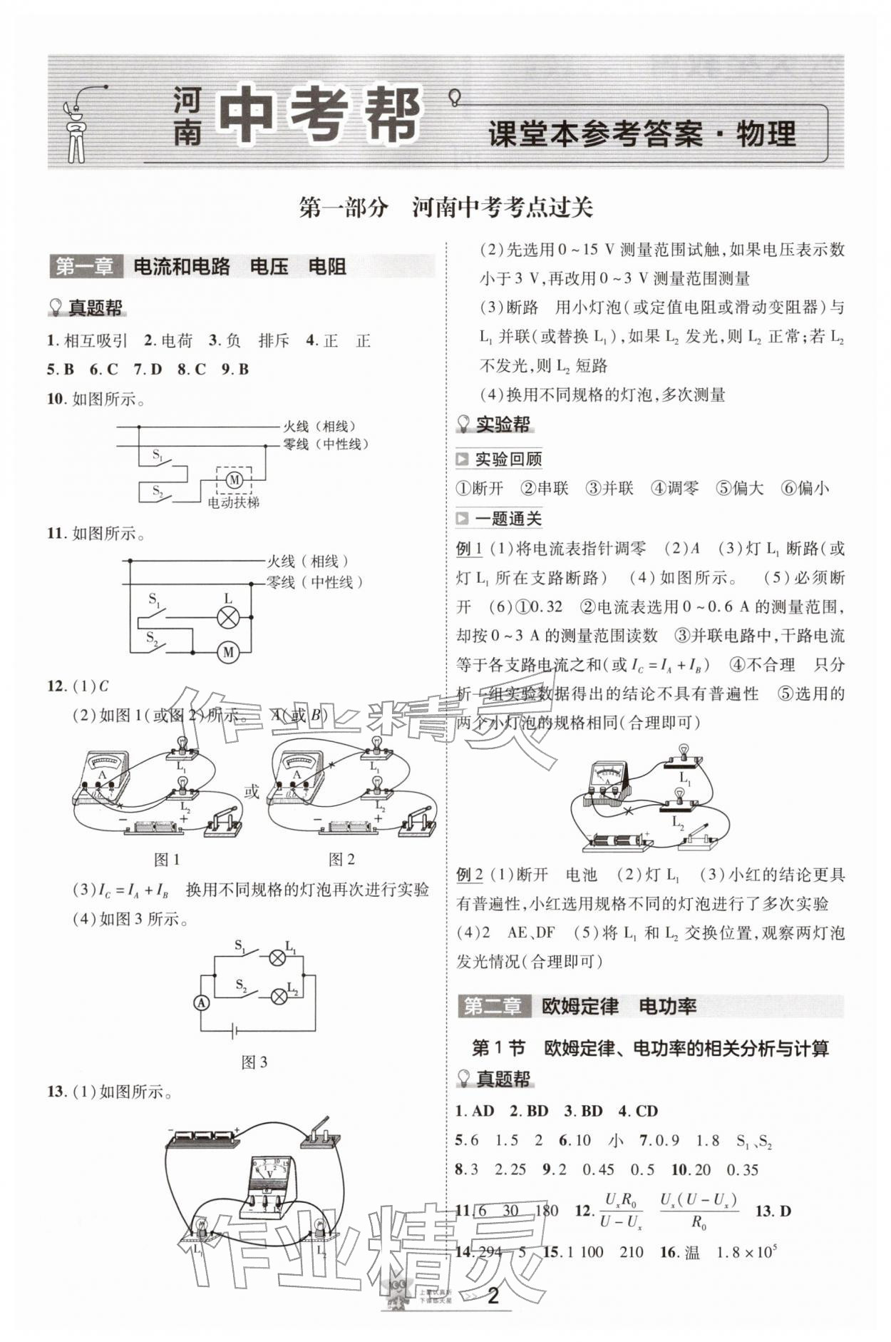 2026年中考帮物理中考河南专版&nbsp;参考答案第1页