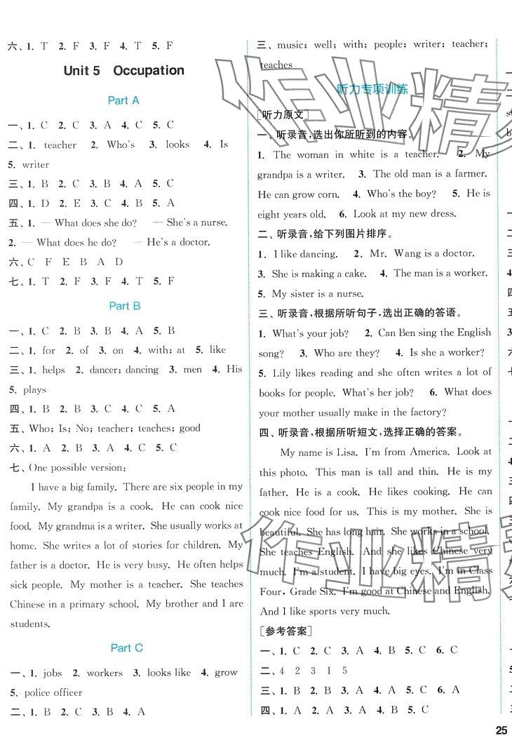 2024年通城學(xué)典課時(shí)作業(yè)本六年級(jí)英語(yǔ)下冊(cè)閩教版 參考答案第5頁(yè)