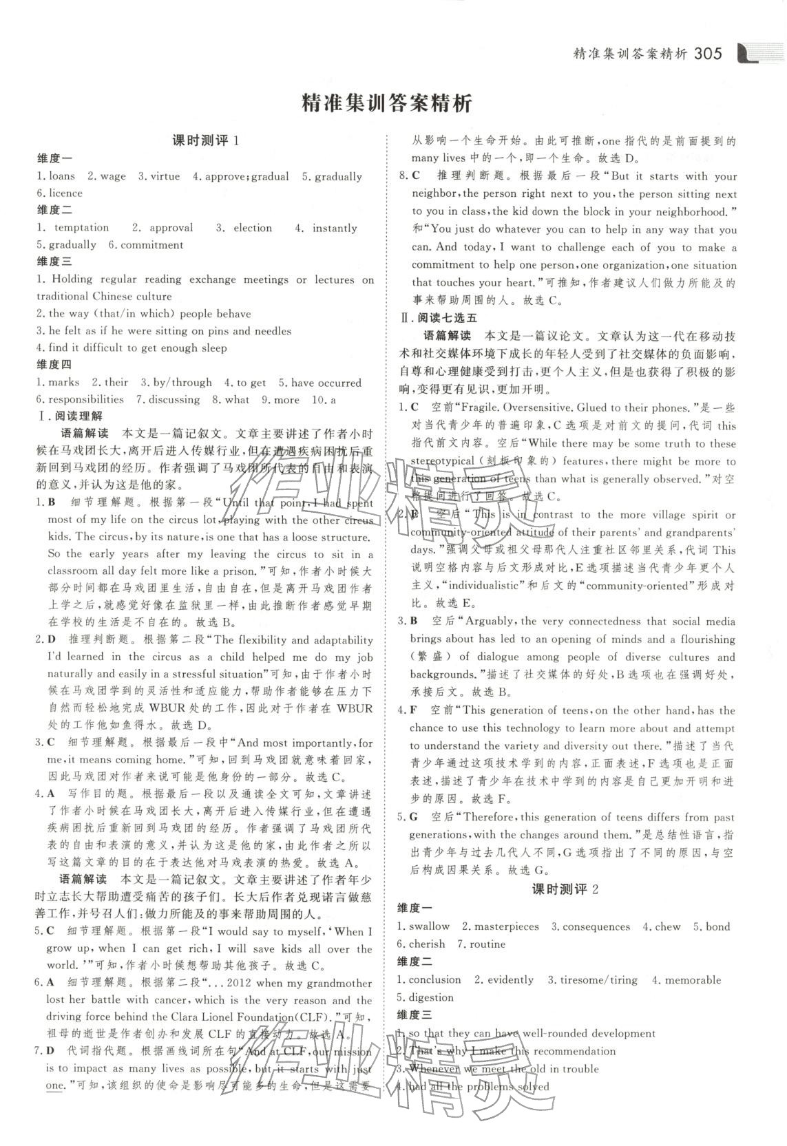 2025年金版新学案高中英语选择性必修第二册北师大版 第12页